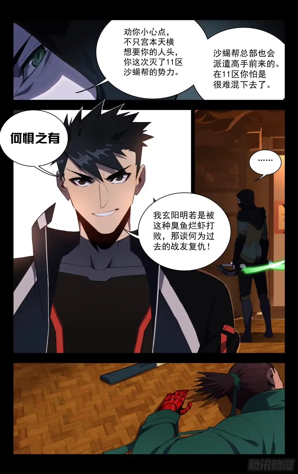 《灵能兵王》51.布里布里（上） 第2页