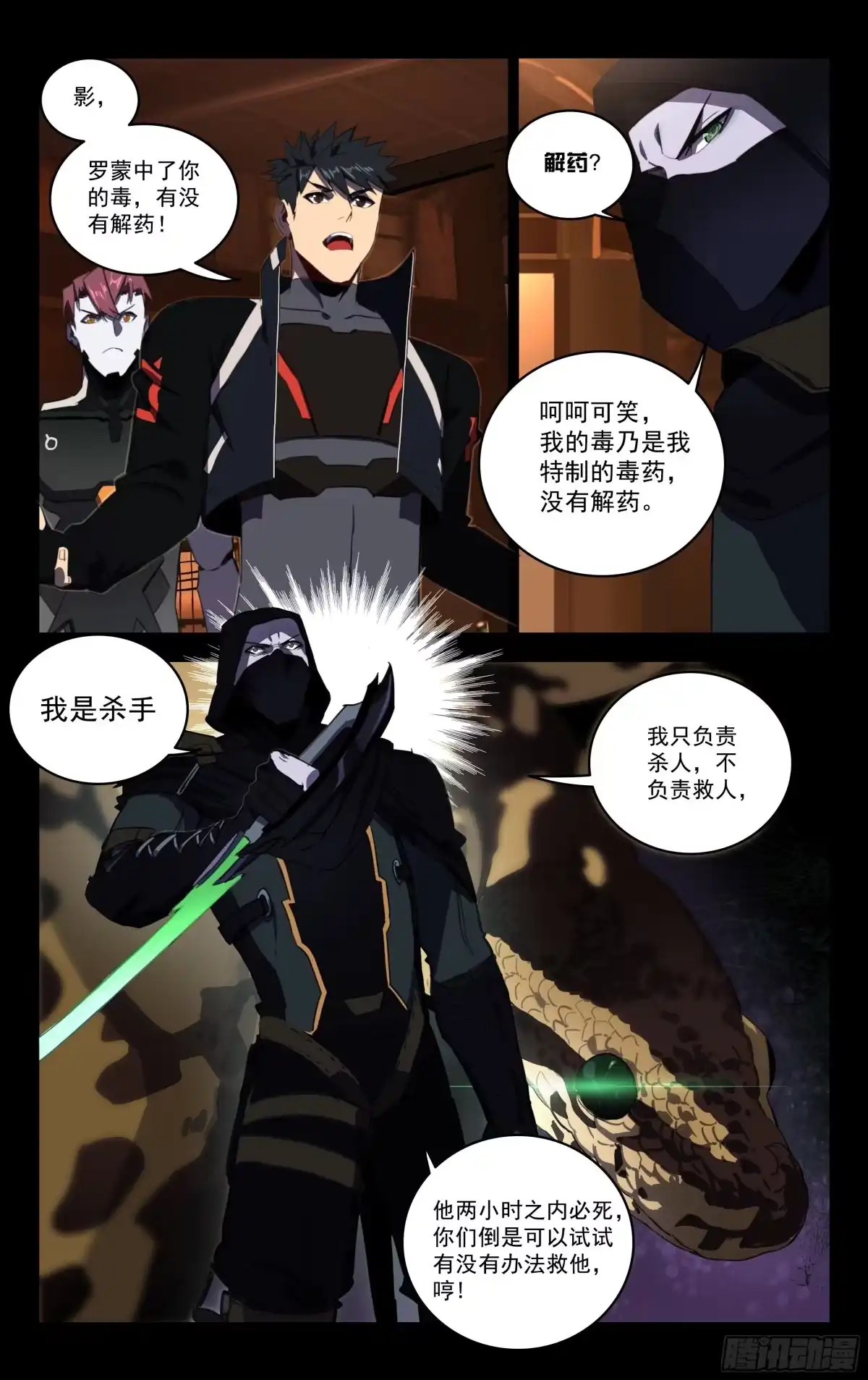 《灵能兵王》51.布里布里（上） 第3页
