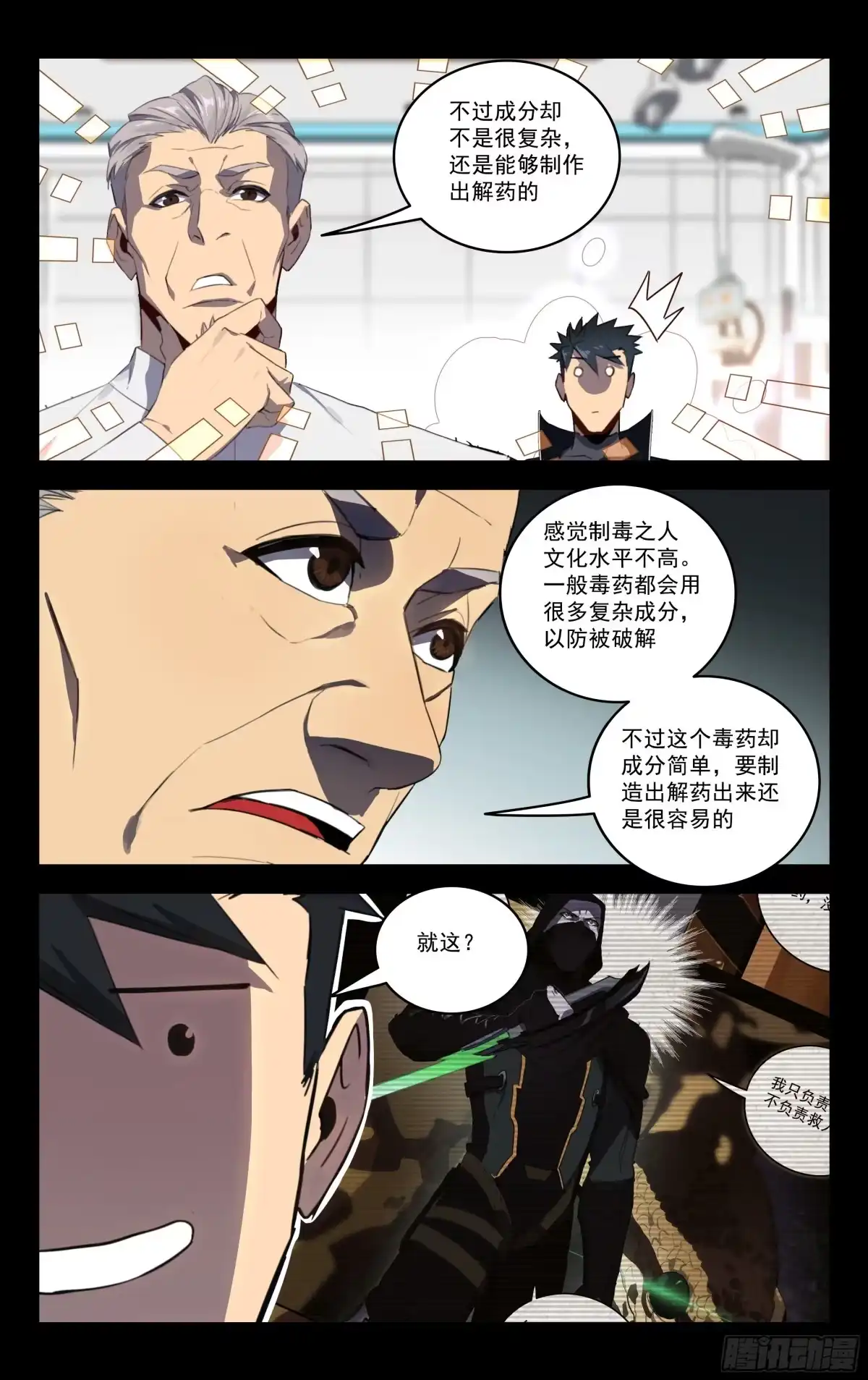 《灵能兵王》51.布里布里（上） 第7页