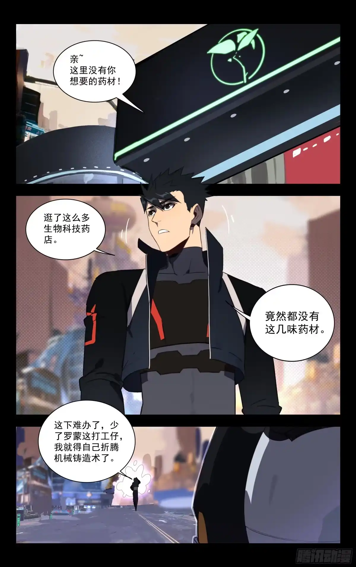 《灵能兵王》51.布里布里（上） 第10页