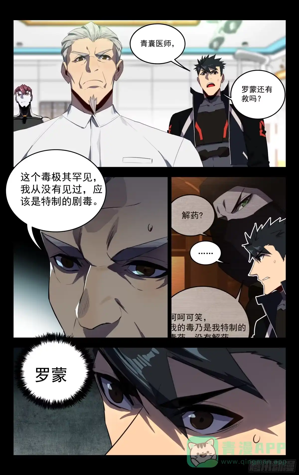 《灵能兵王》51.布里布里（上） 第6页