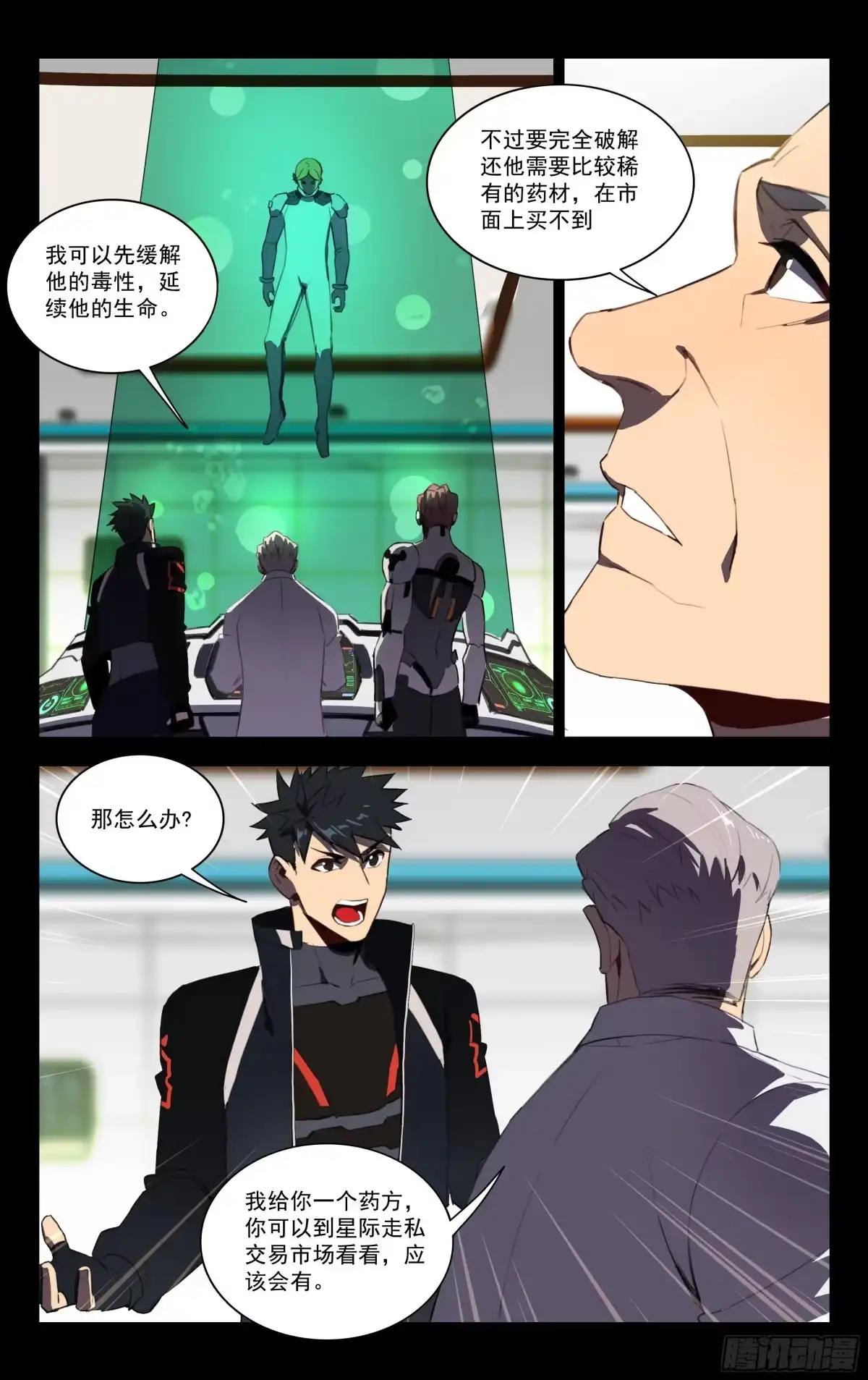 《灵能兵王》51.布里布里（上） 第8页