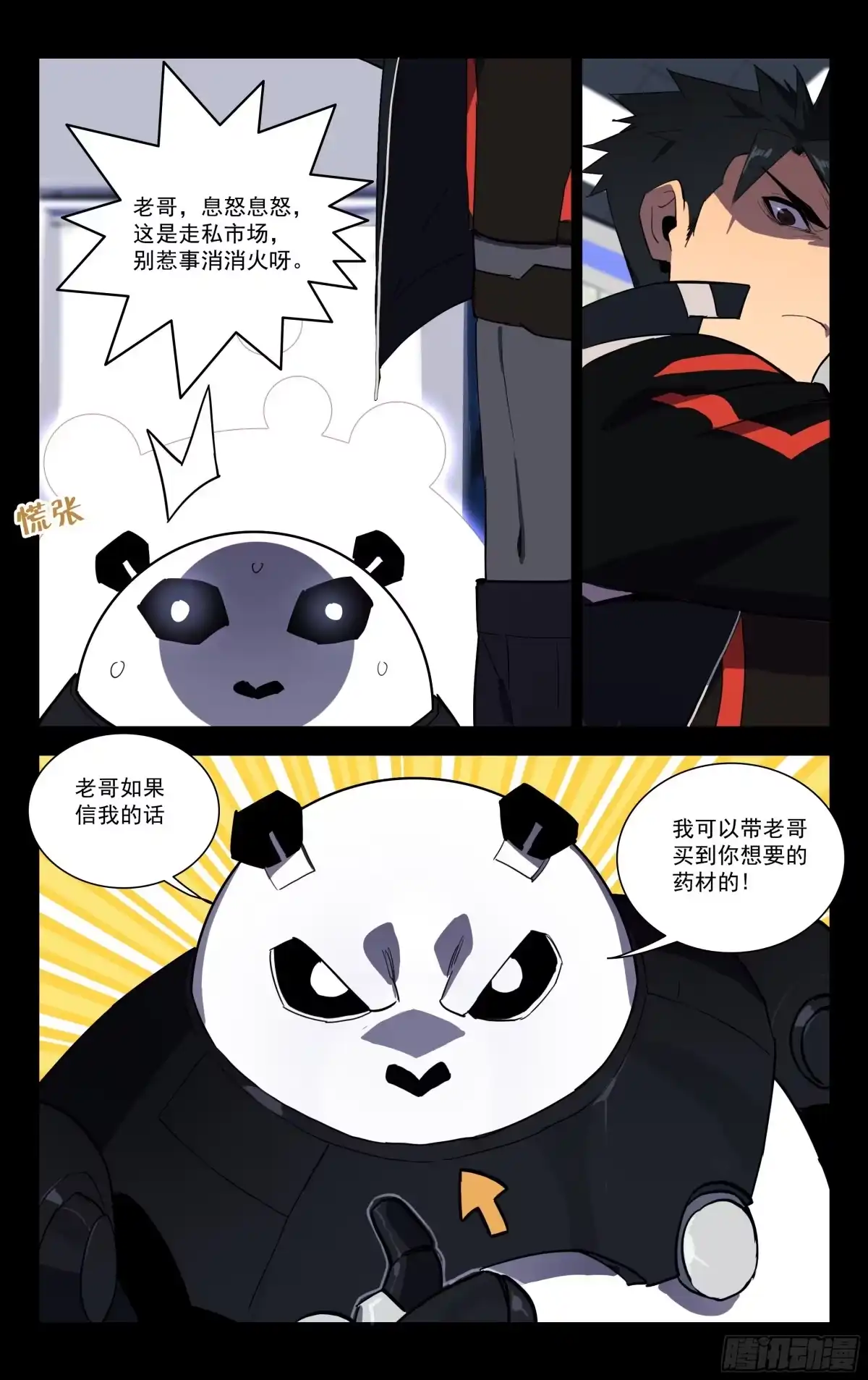 《灵能兵王》52.布里布里（下） 第9页
