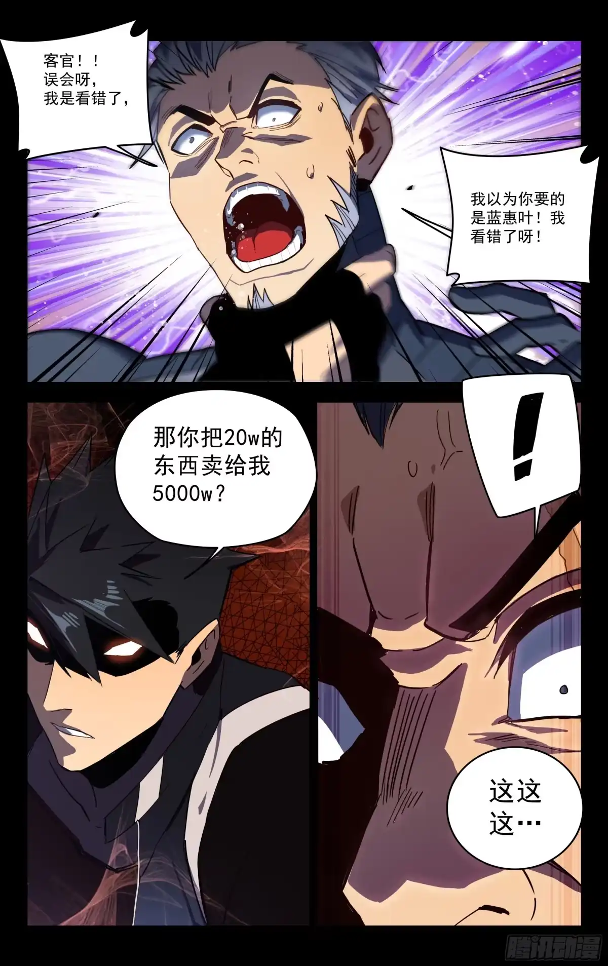 《灵能兵王》52.布里布里（下） 第8页