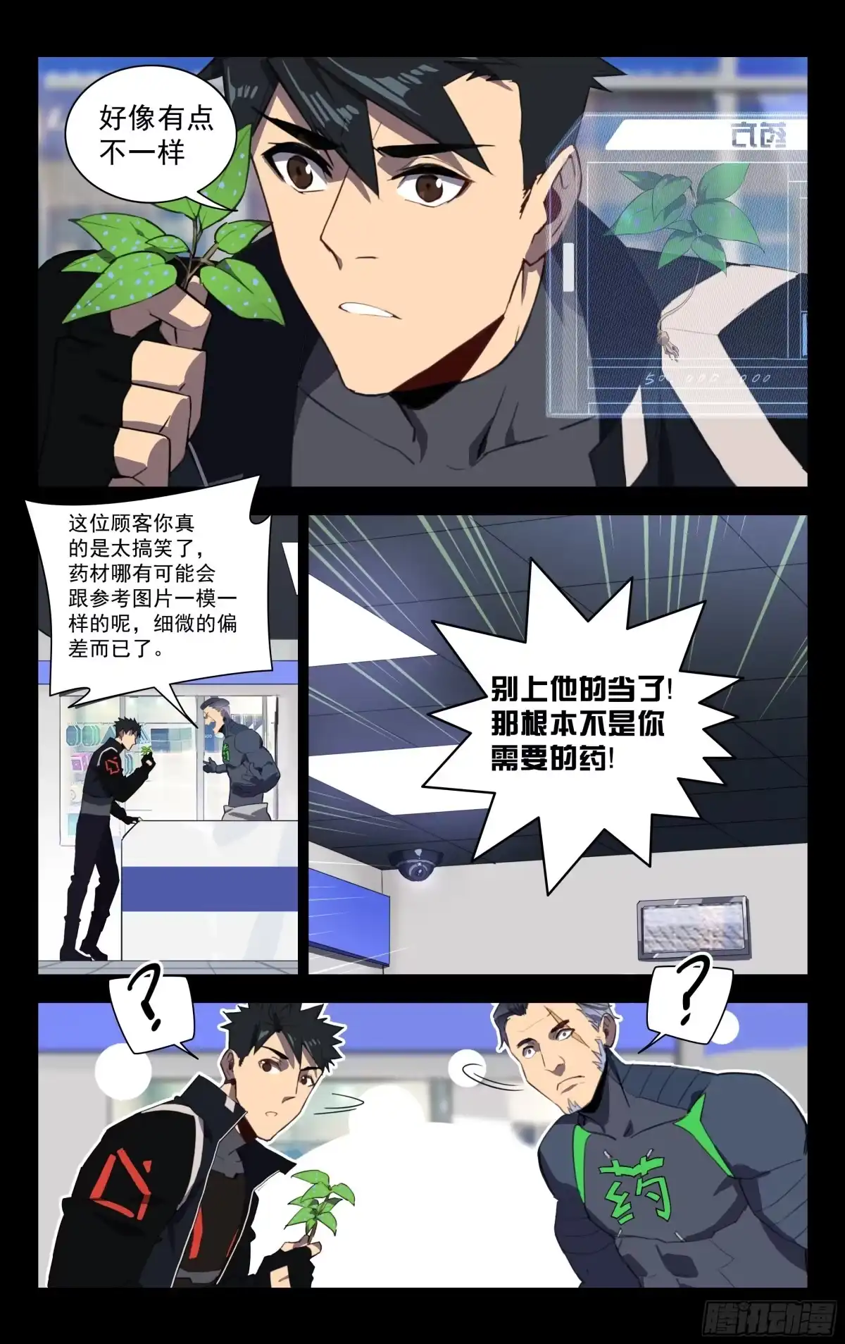 《灵能兵王》52.布里布里（下） 第3页