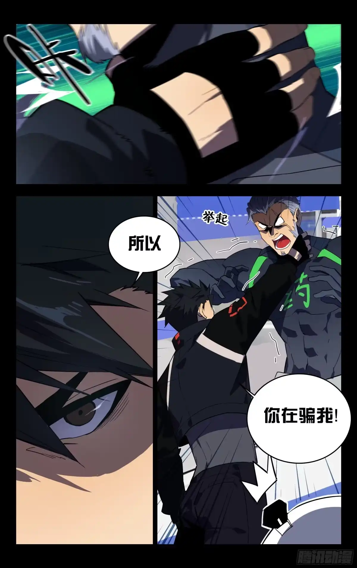 《灵能兵王》52.布里布里（下） 第7页