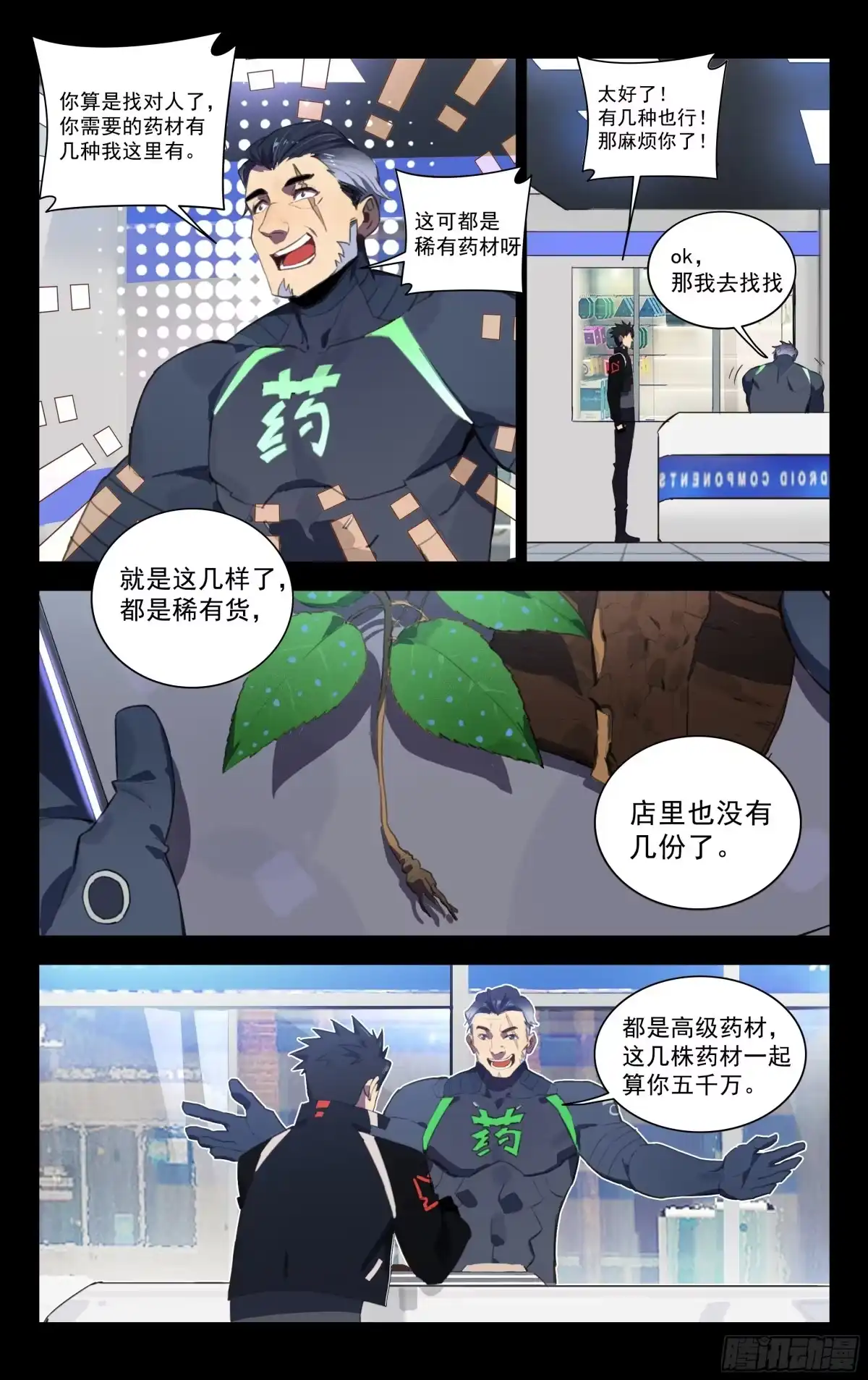 《灵能兵王》52.布里布里（下） 第2页