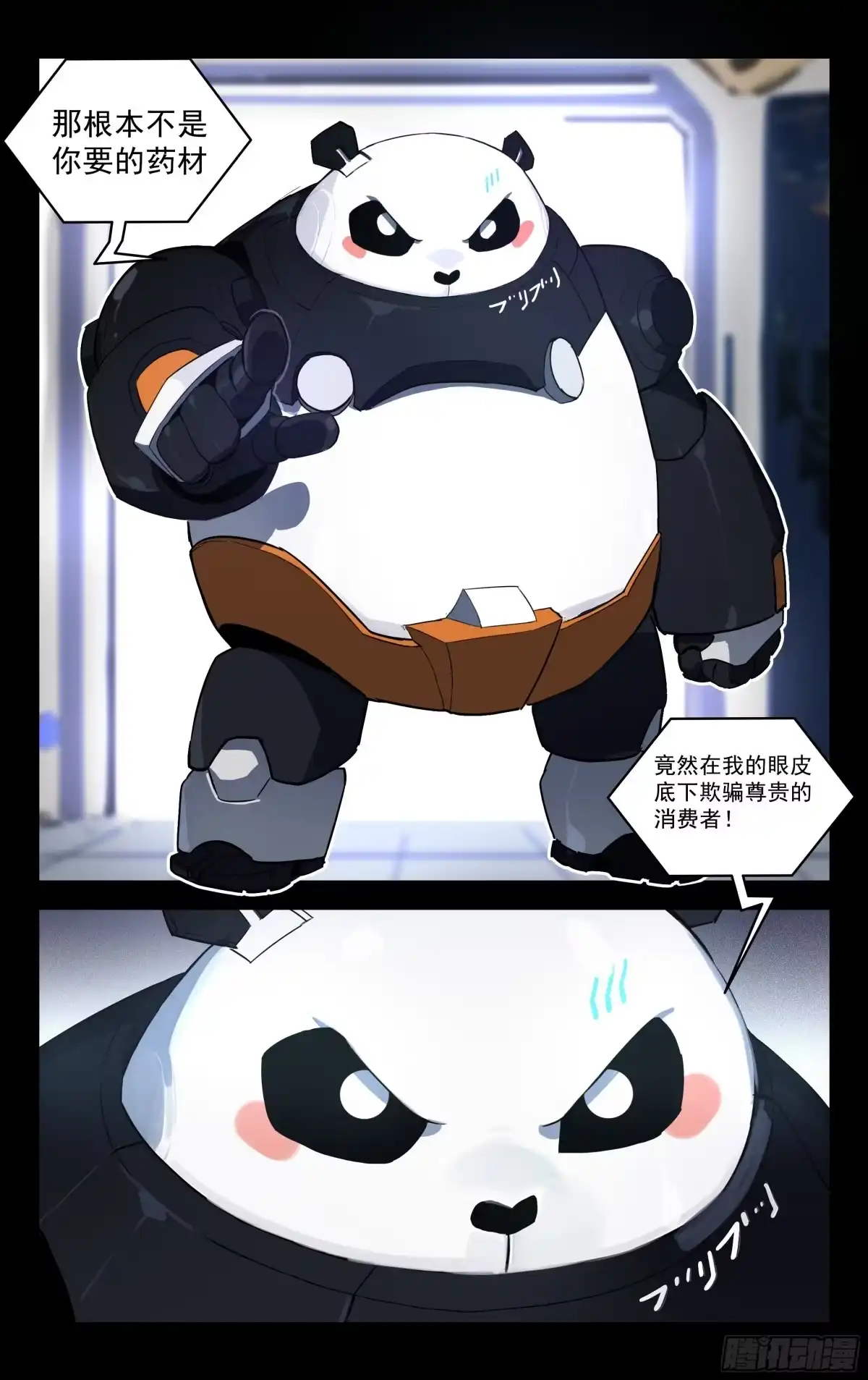 《灵能兵王》52.布里布里（下） 第4页