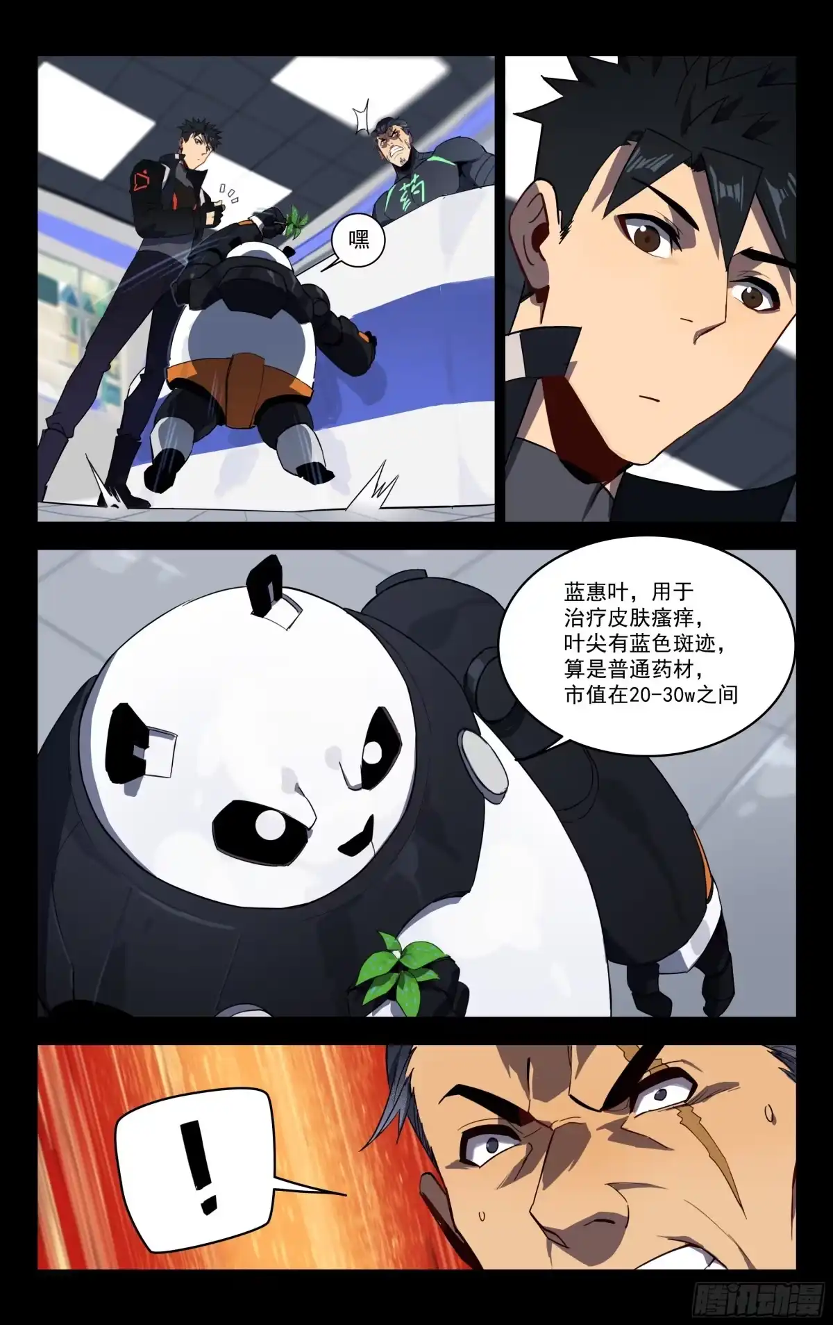 《灵能兵王》52.布里布里（下） 第5页
