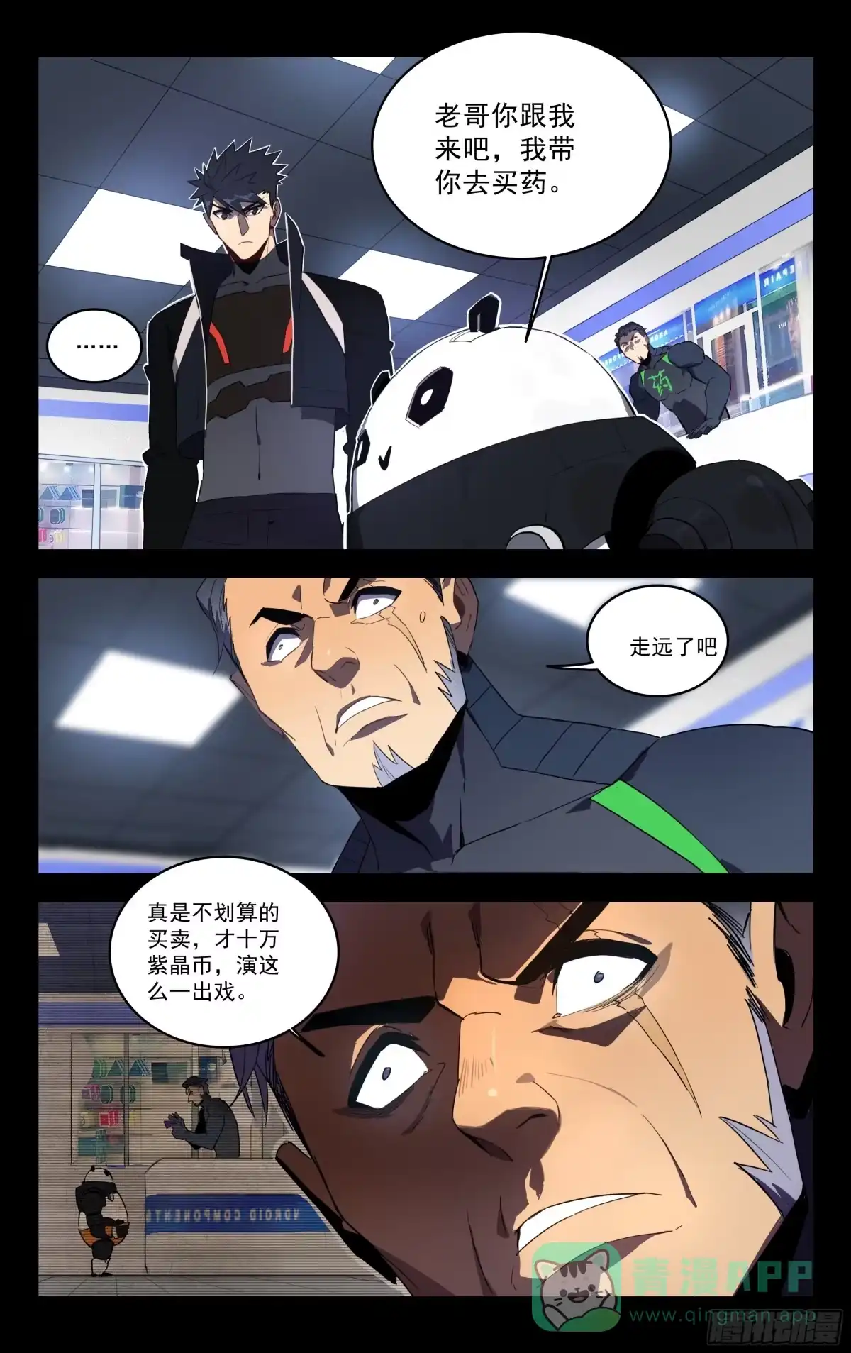 《灵能兵王》52.布里布里（下） 第11页