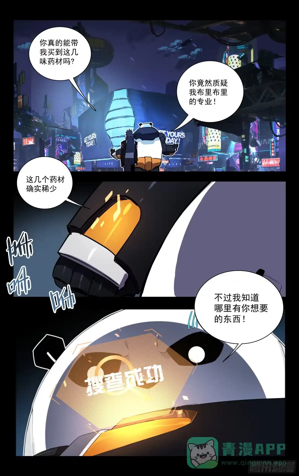 《灵能兵王》53.SVIP 第1页