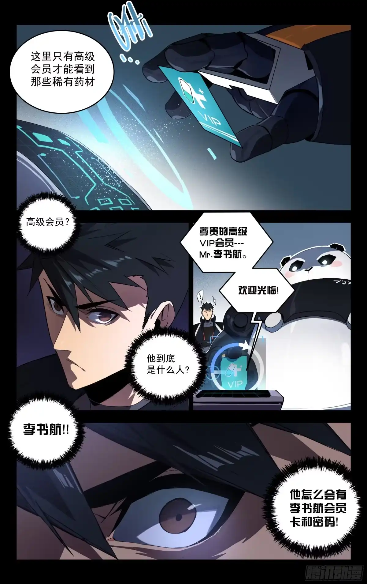 《灵能兵王》53.SVIP 第4页