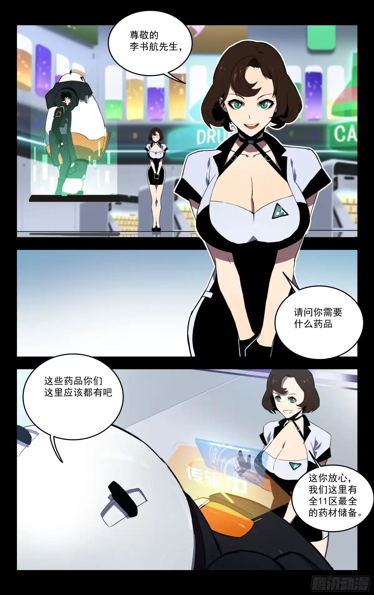 《灵能兵王》53.SVIP 第9页