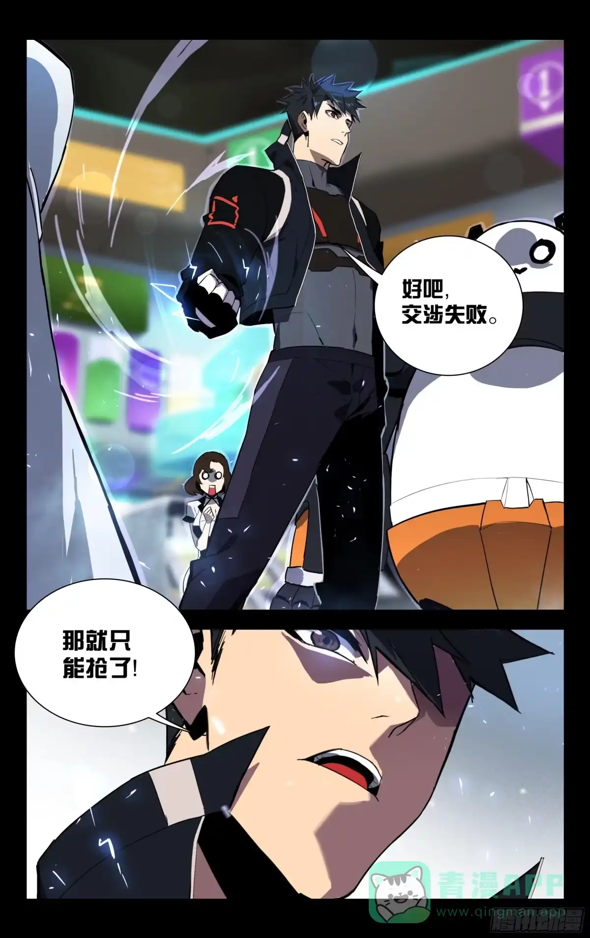 《灵能兵王》53.SVIP 第16页