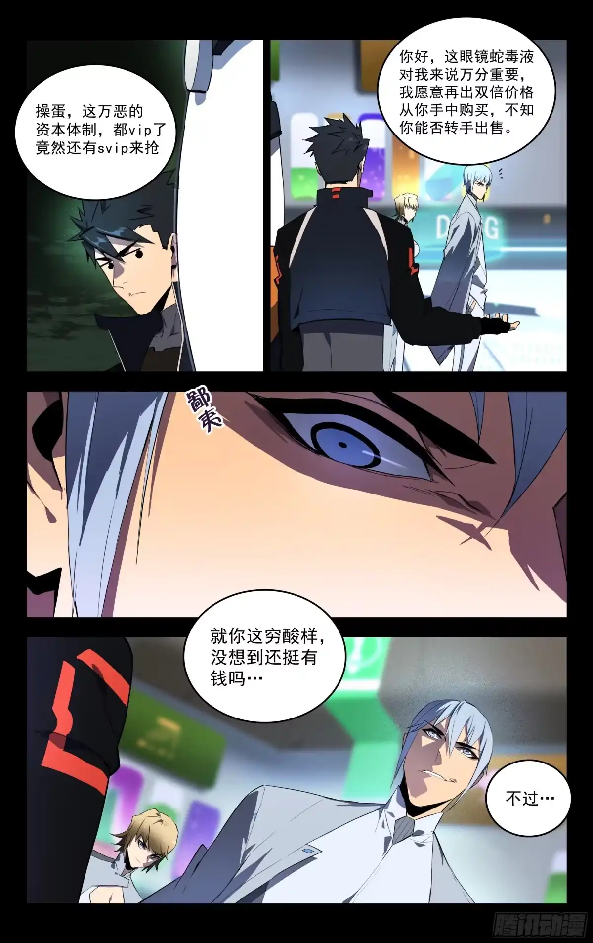 《灵能兵王》53.SVIP 第13页