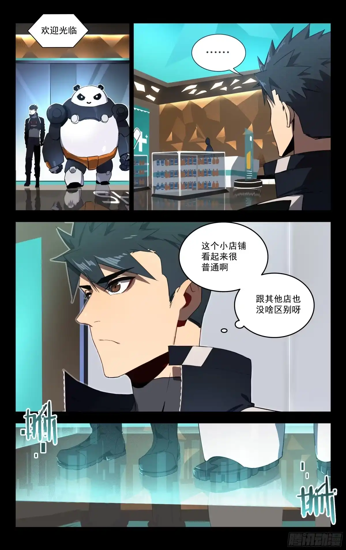 《灵能兵王》53.SVIP 第5页