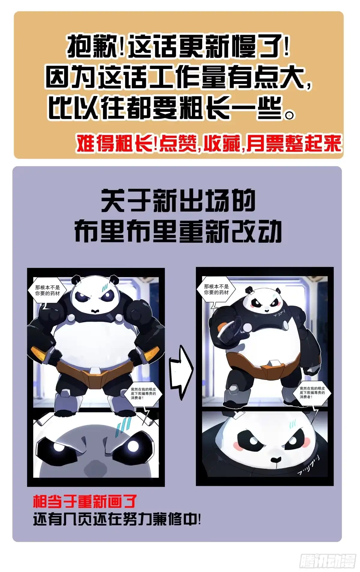 《灵能兵王》53.SVIP 第17页