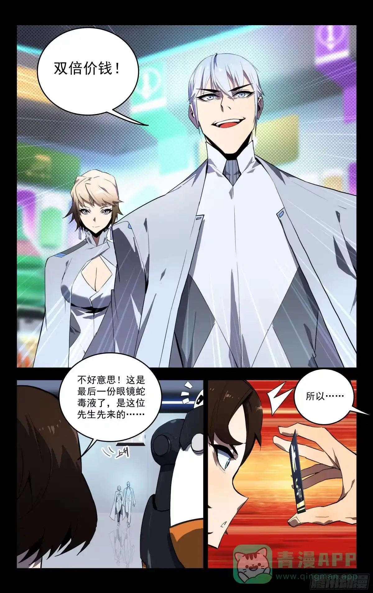 《灵能兵王》53.SVIP 第11页