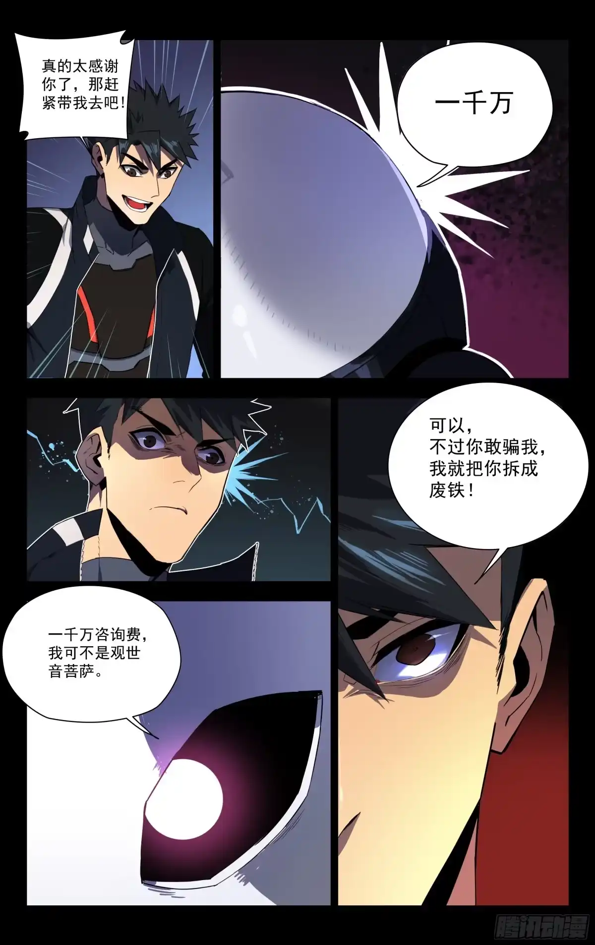 《灵能兵王》53.SVIP 第2页