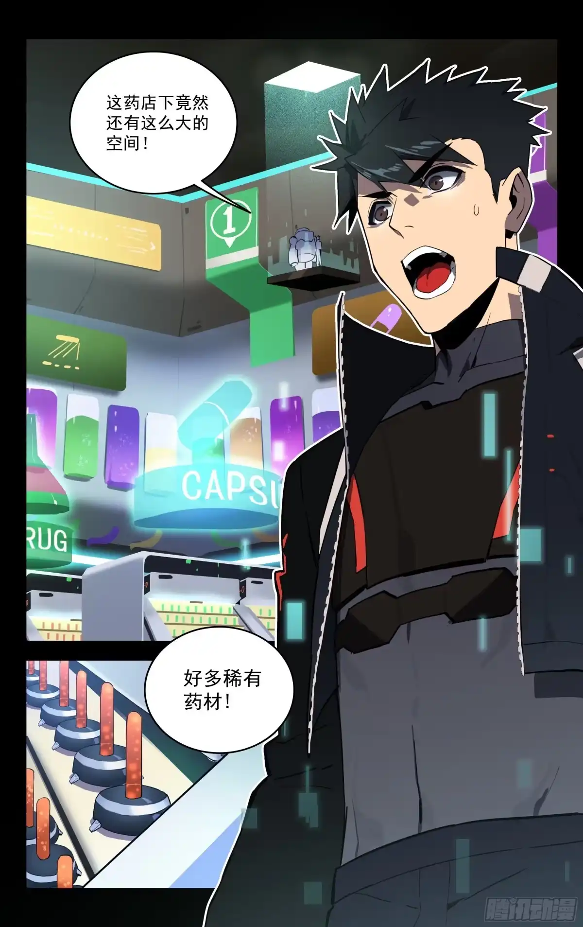《灵能兵王》53.SVIP 第8页
