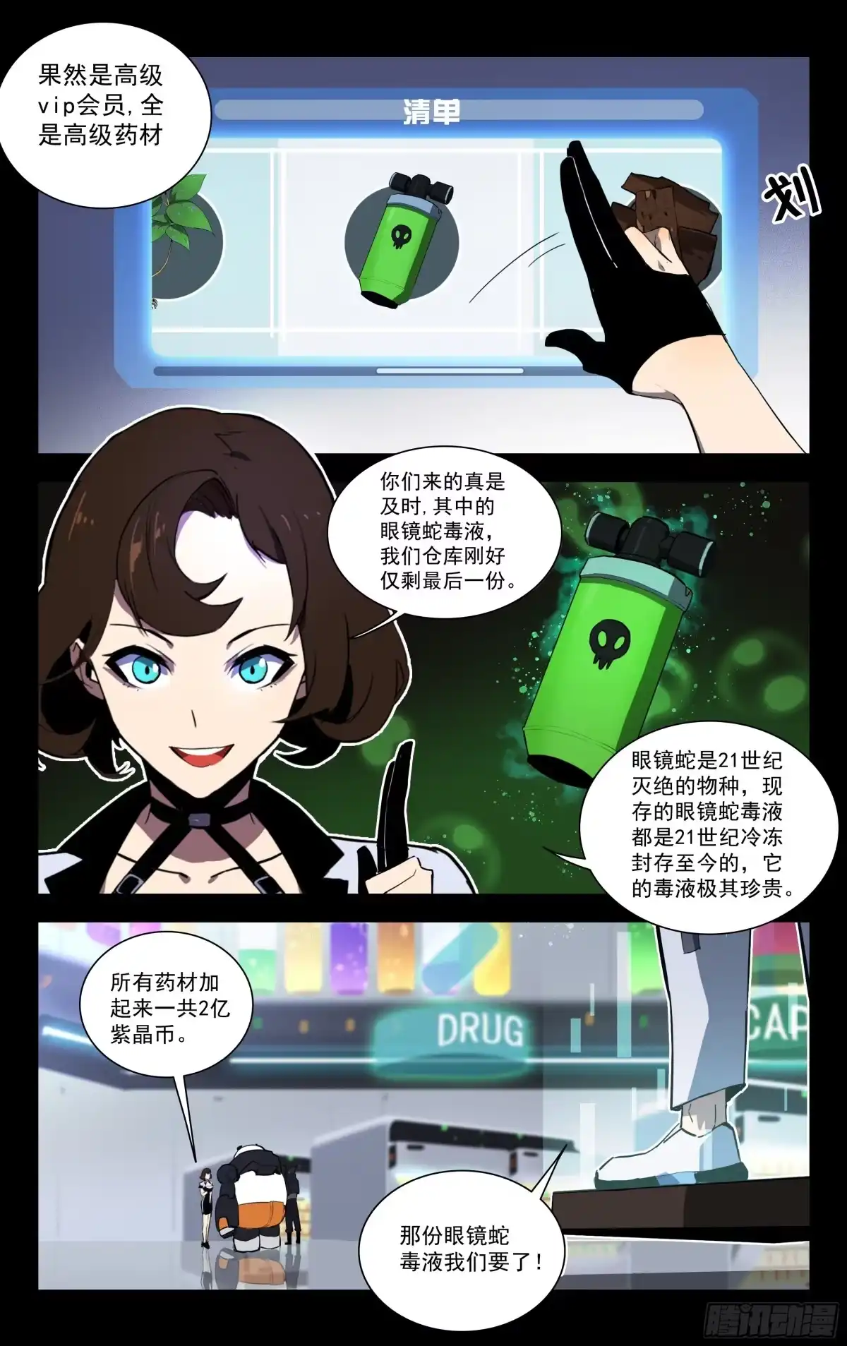 《灵能兵王》53.SVIP 第10页