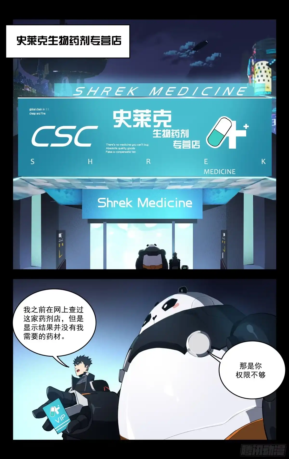 《灵能兵王》53.SVIP 第3页