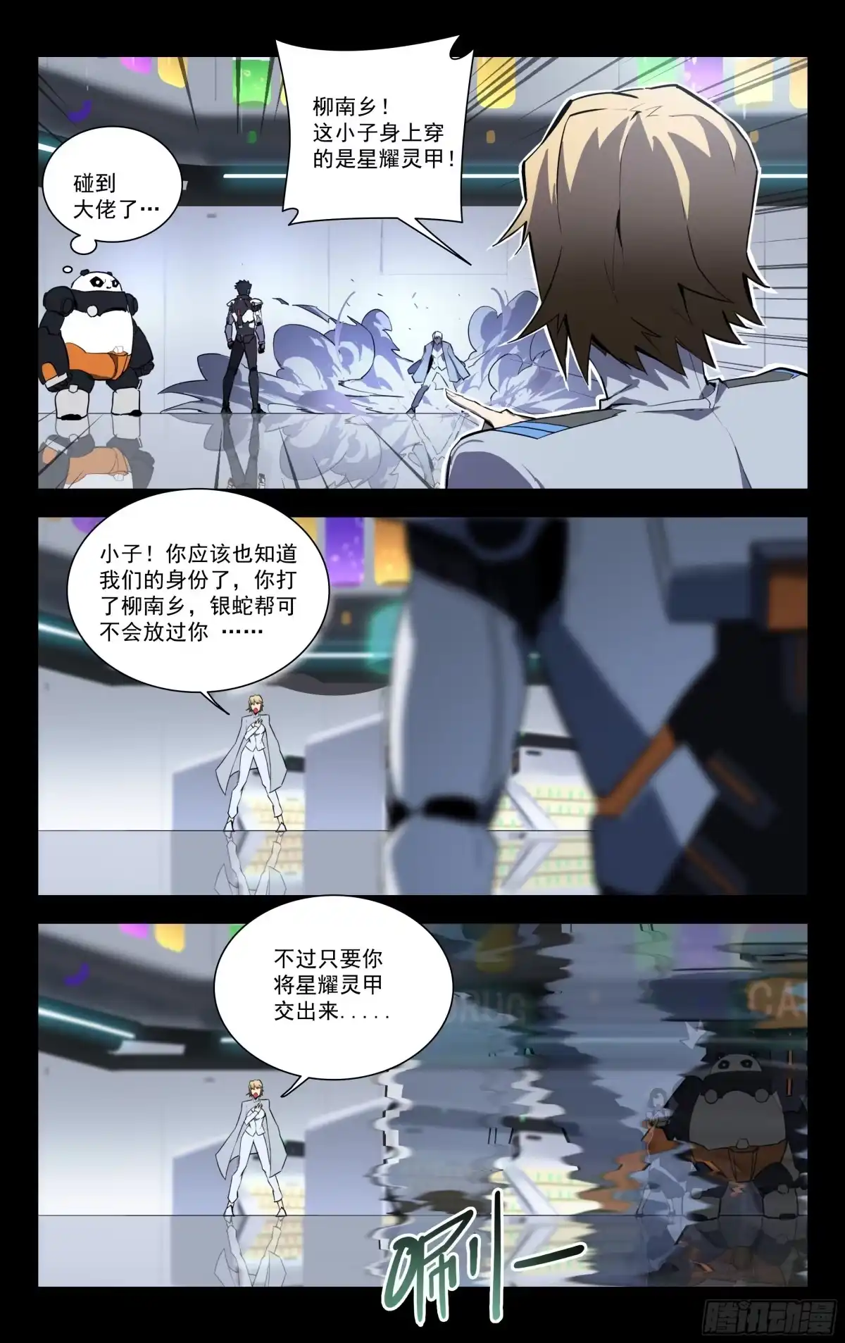 《灵能兵王》54.讹（上） 第5页
