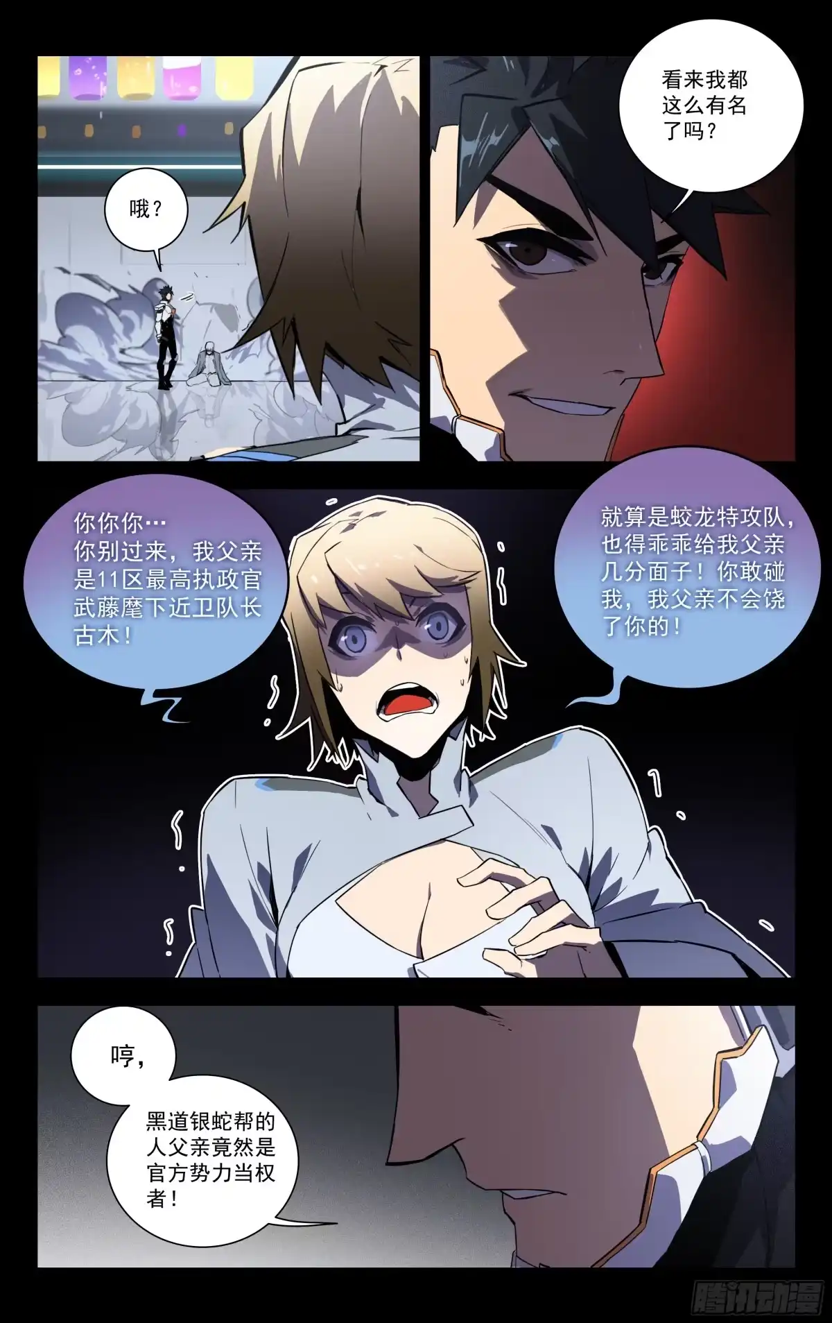 《灵能兵王》54.讹（上） 第9页