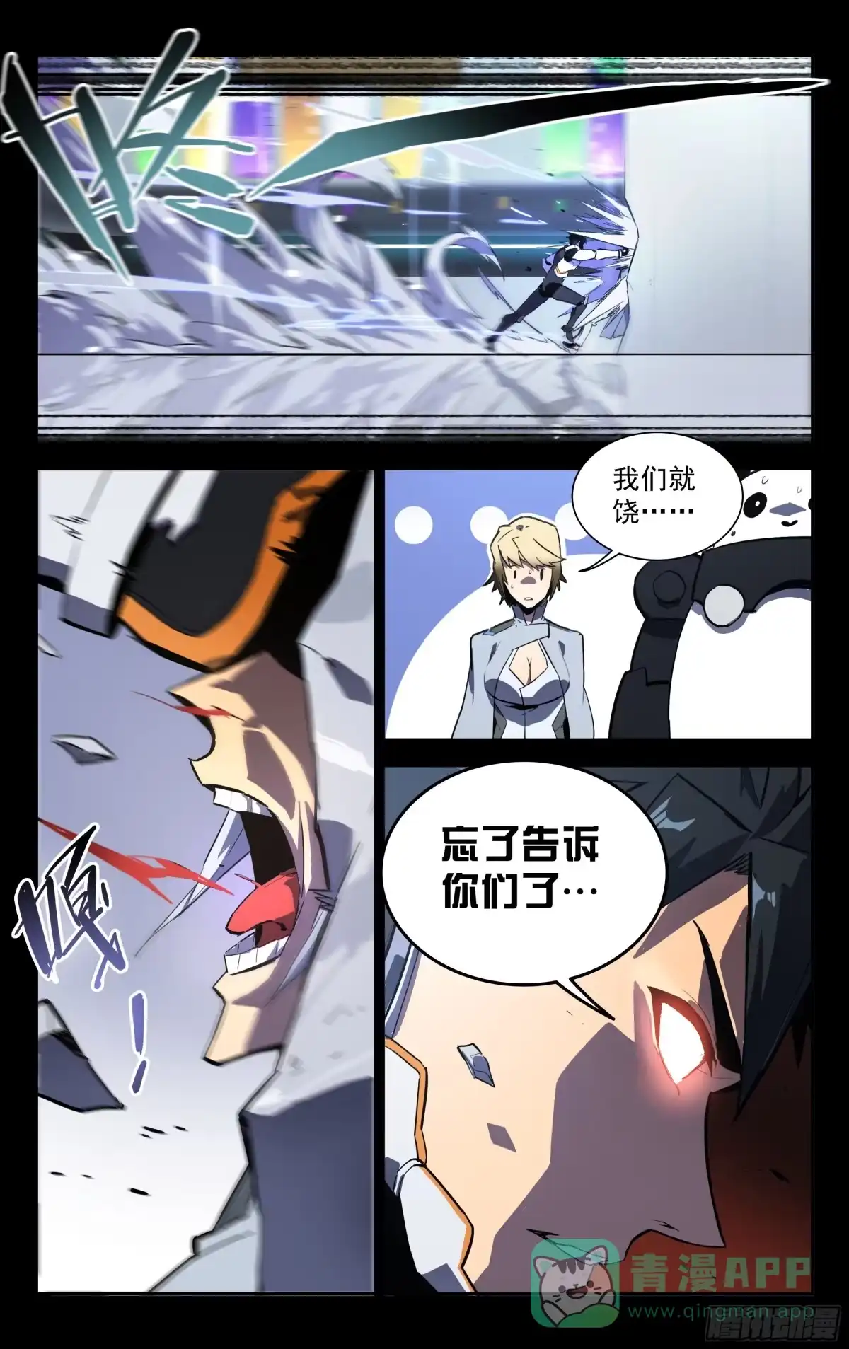 《灵能兵王》54.讹（上） 第6页