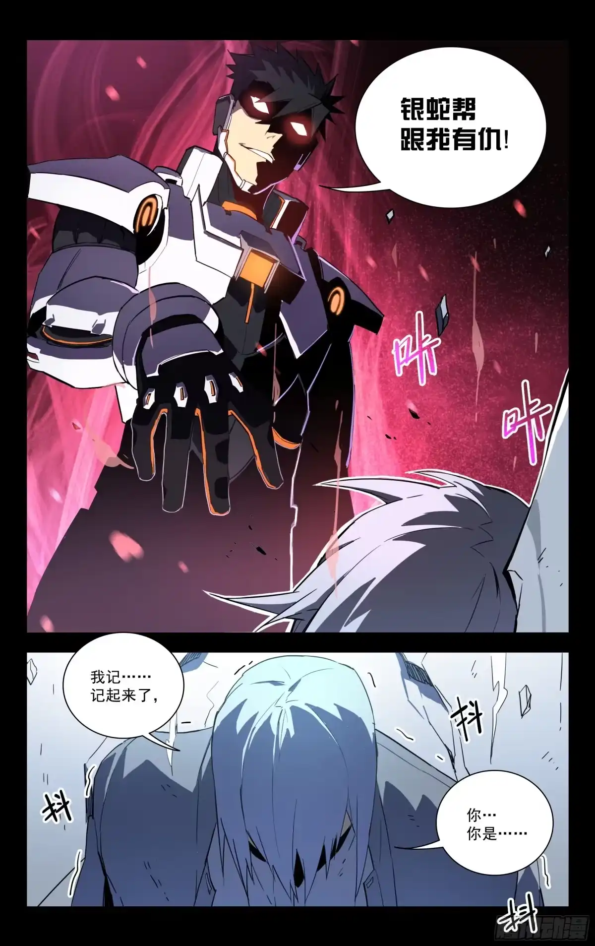 《灵能兵王》54.讹（上） 第7页