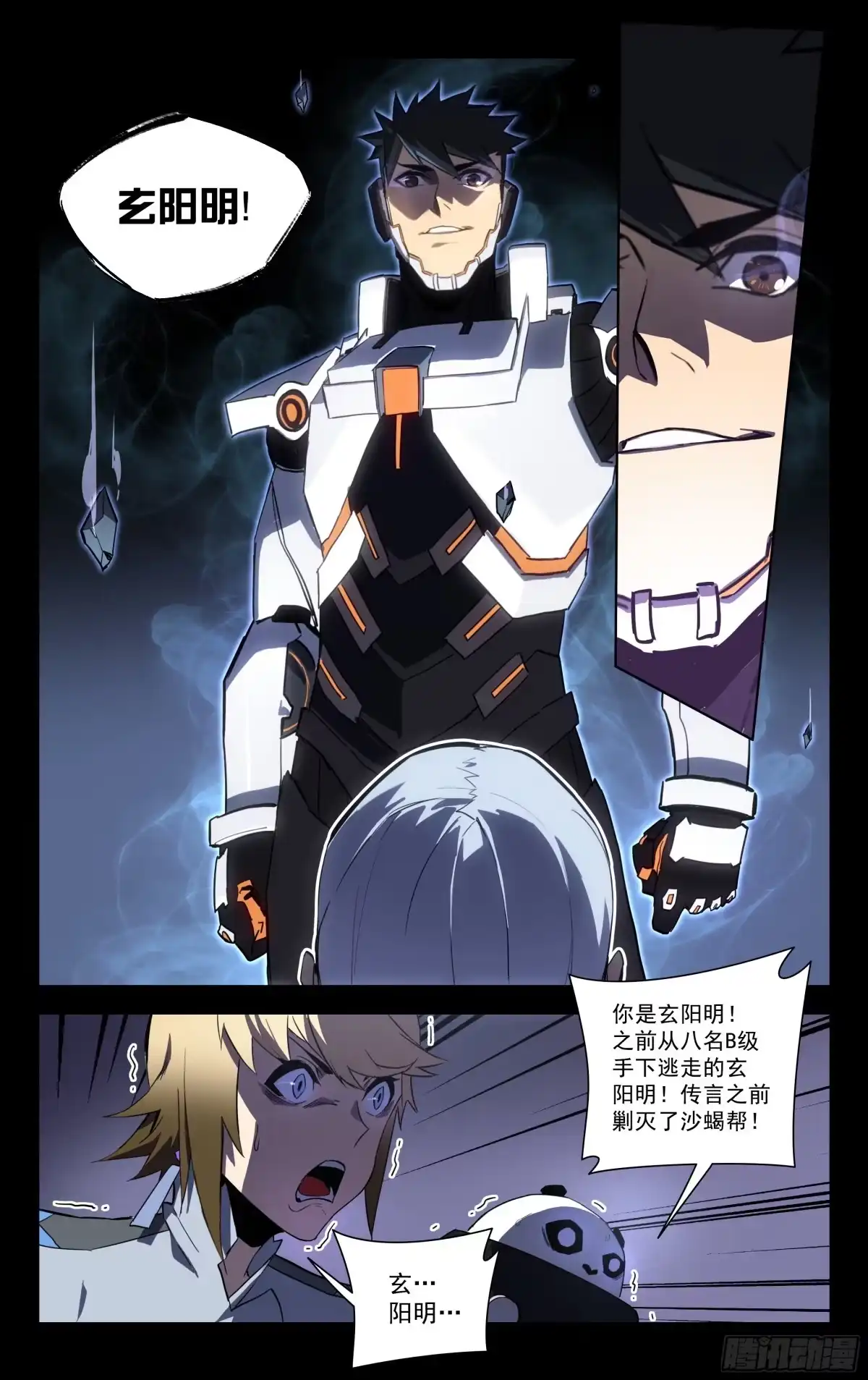 《灵能兵王》54.讹（上） 第8页