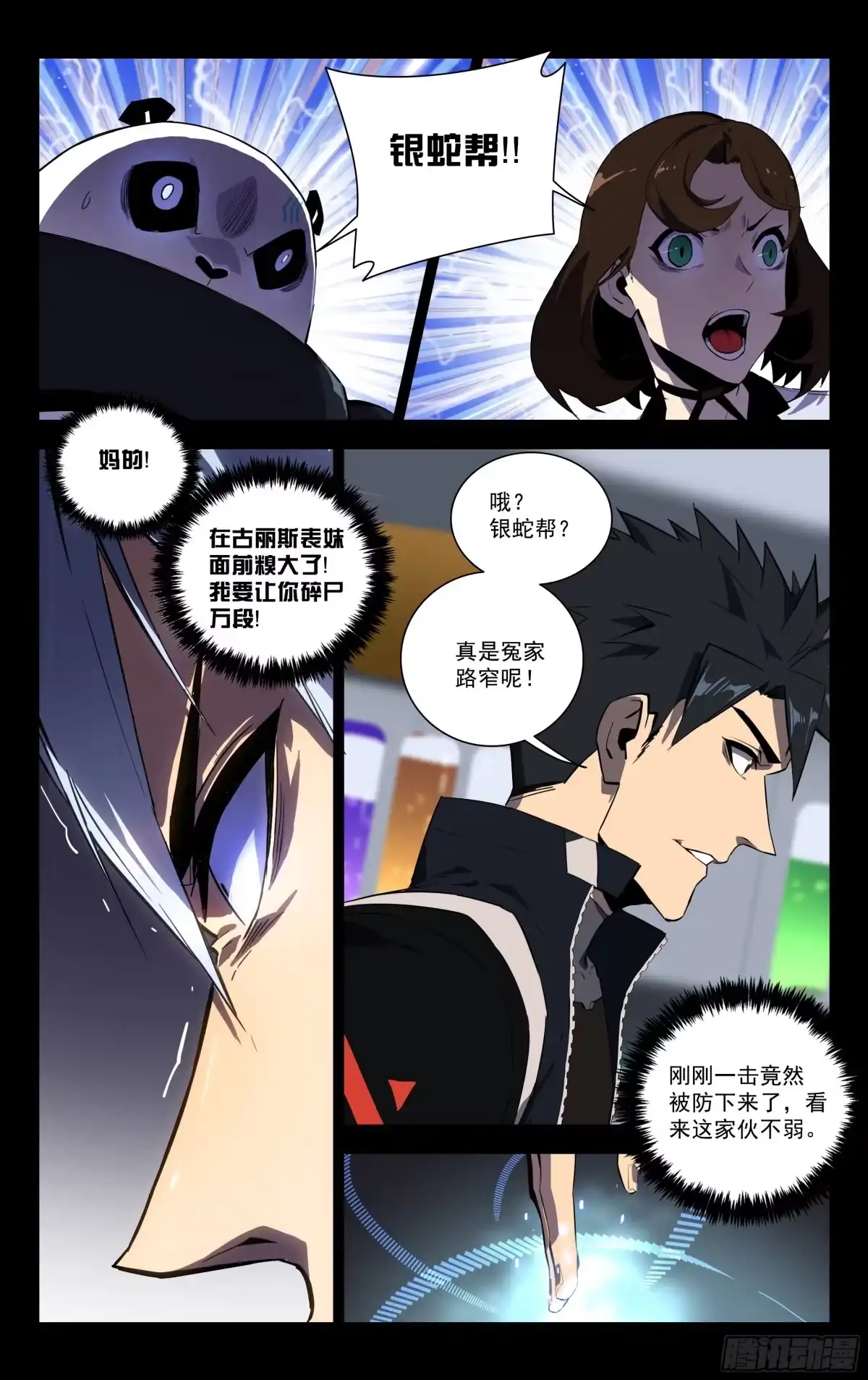 《灵能兵王》54.讹（上） 第3页