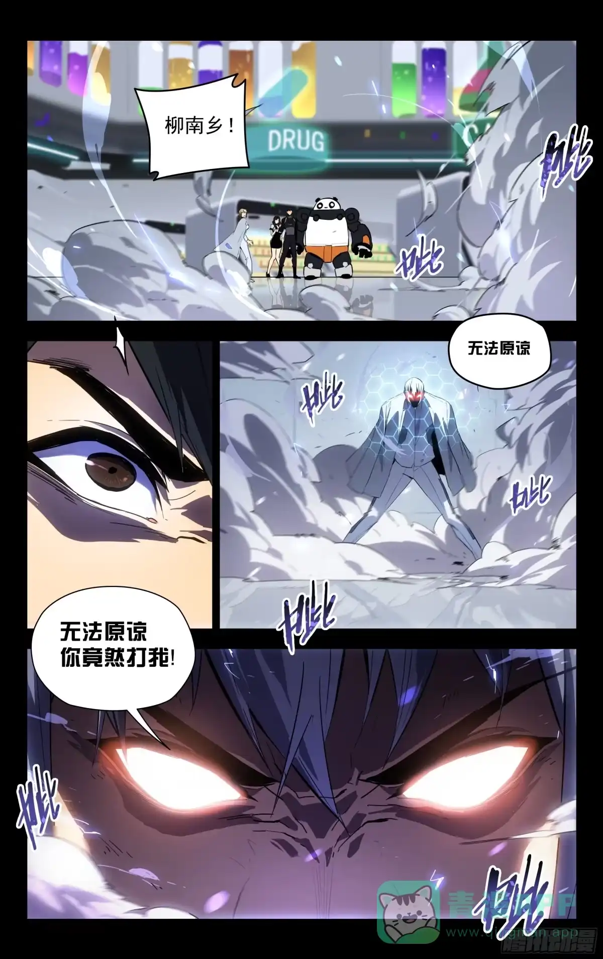 《灵能兵王》54.讹（上） 第1页