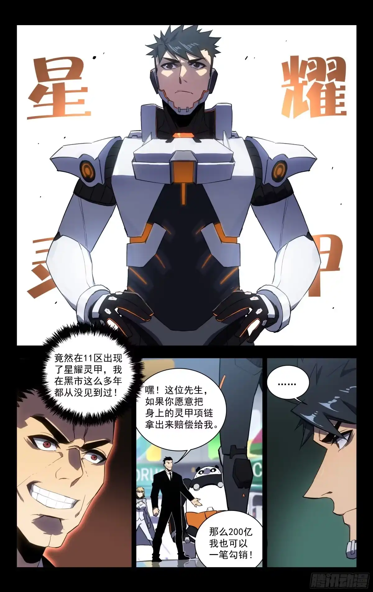 《灵能兵王》55.讹（下） 第5页