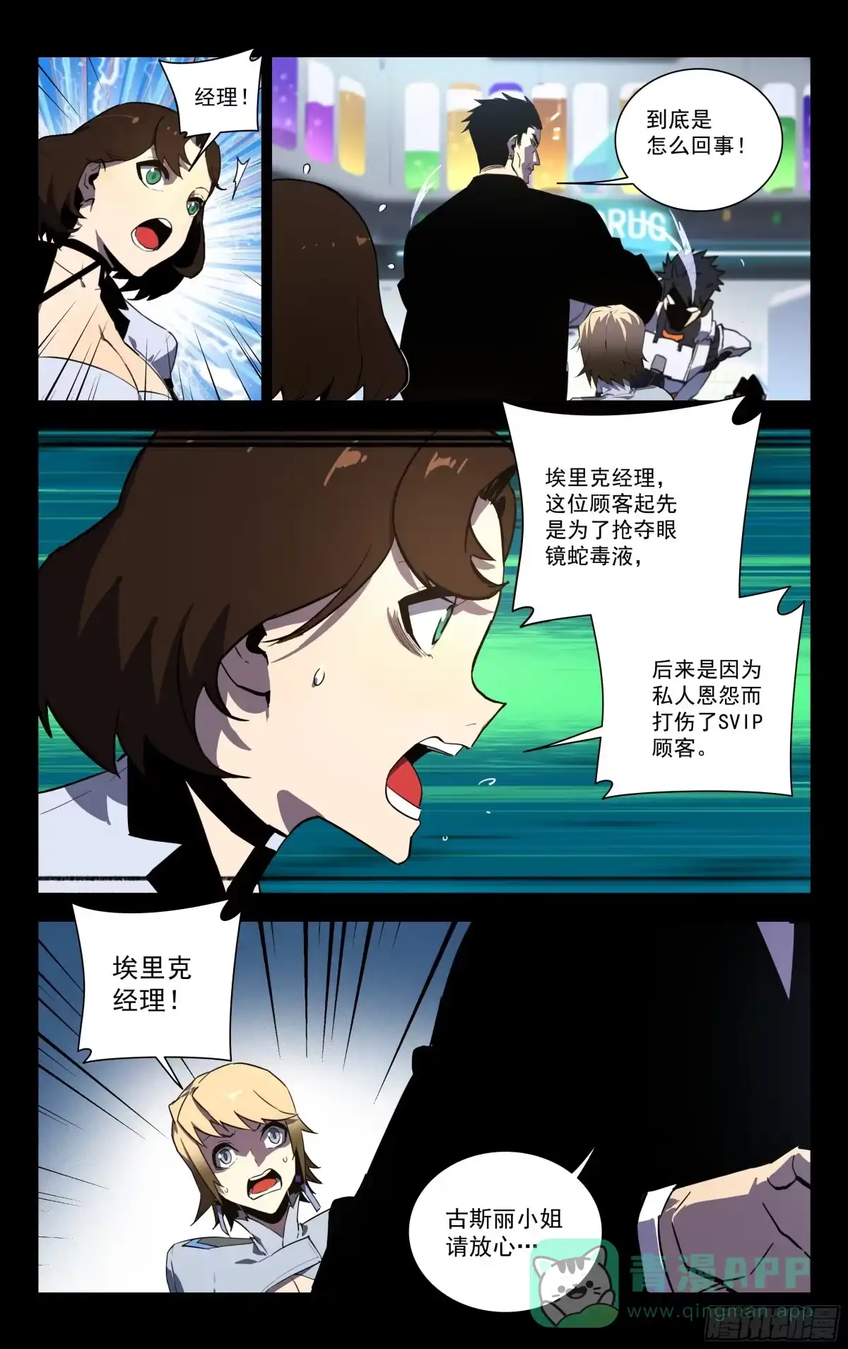 《灵能兵王》55.讹（下） 第1页