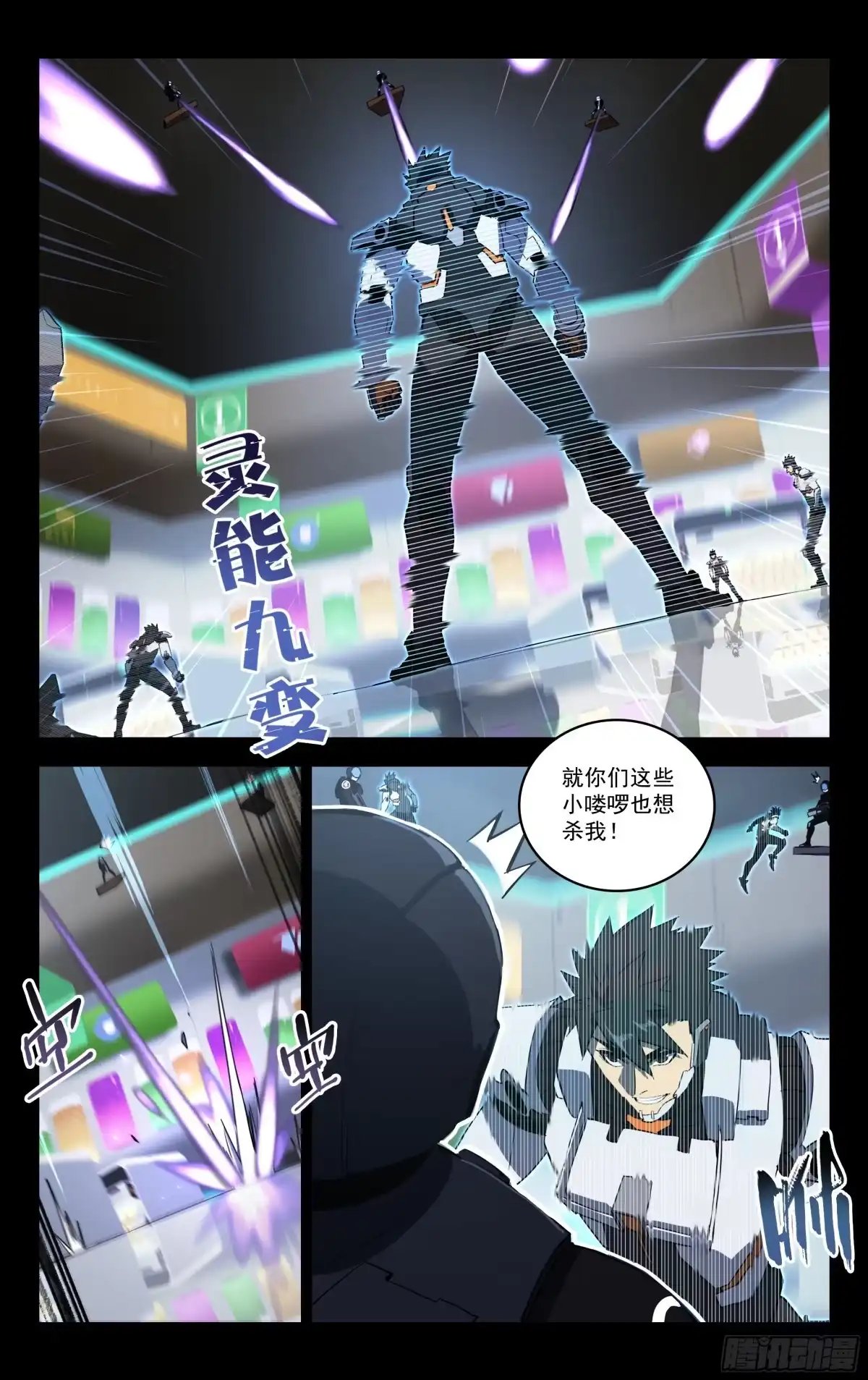 《灵能兵王》55.讹（下） 第8页