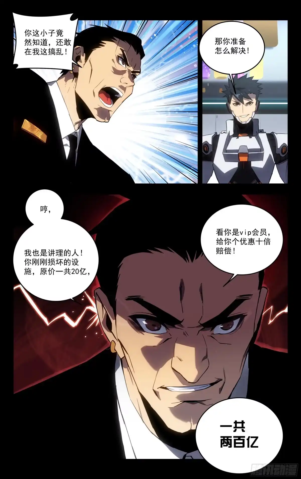 《灵能兵王》55.讹（下） 第3页