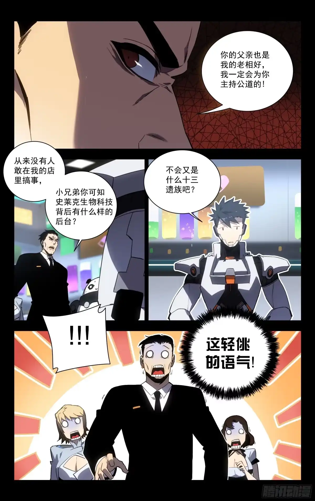 《灵能兵王》55.讹（下） 第2页
