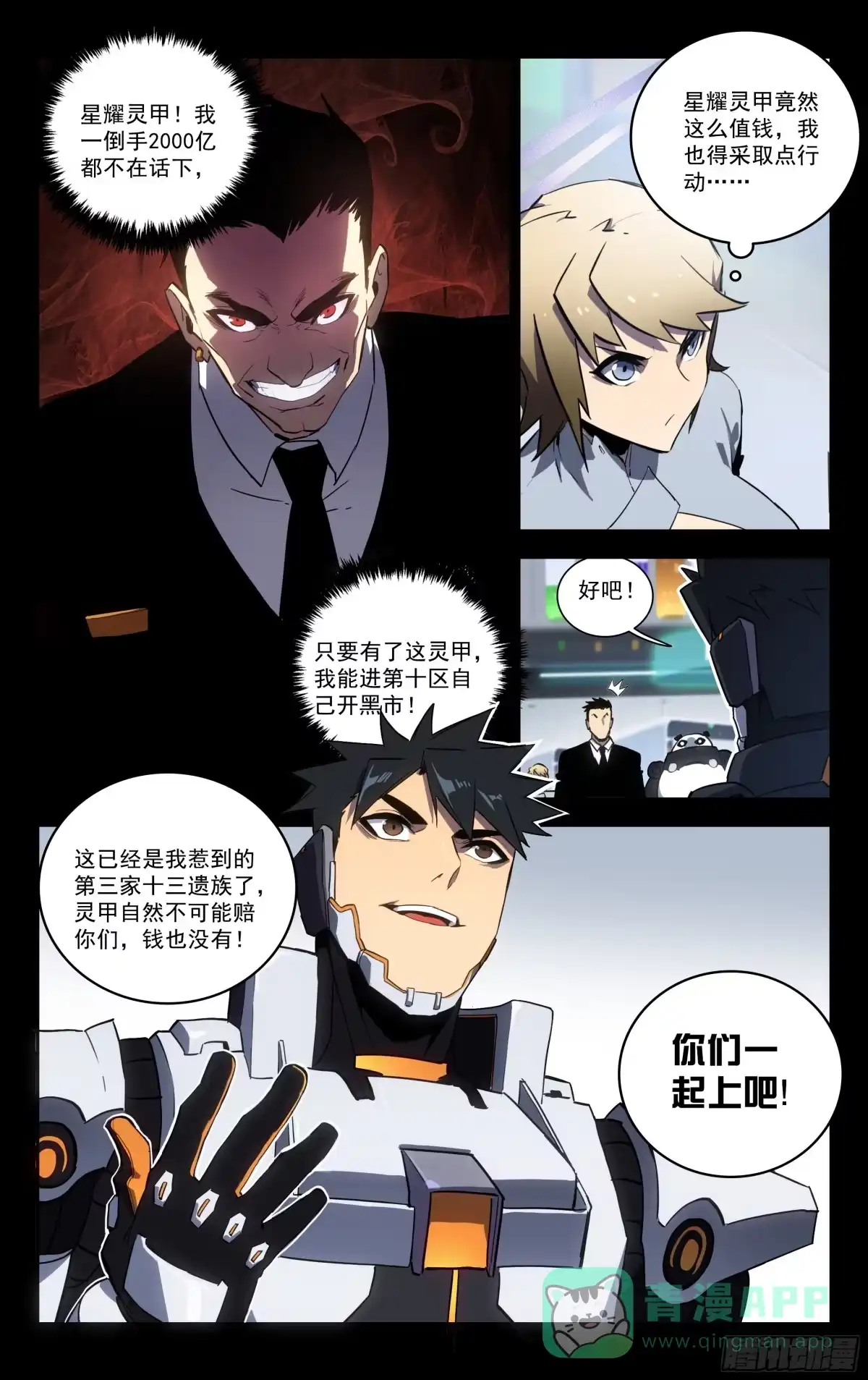 《灵能兵王》55.讹（下） 第6页
