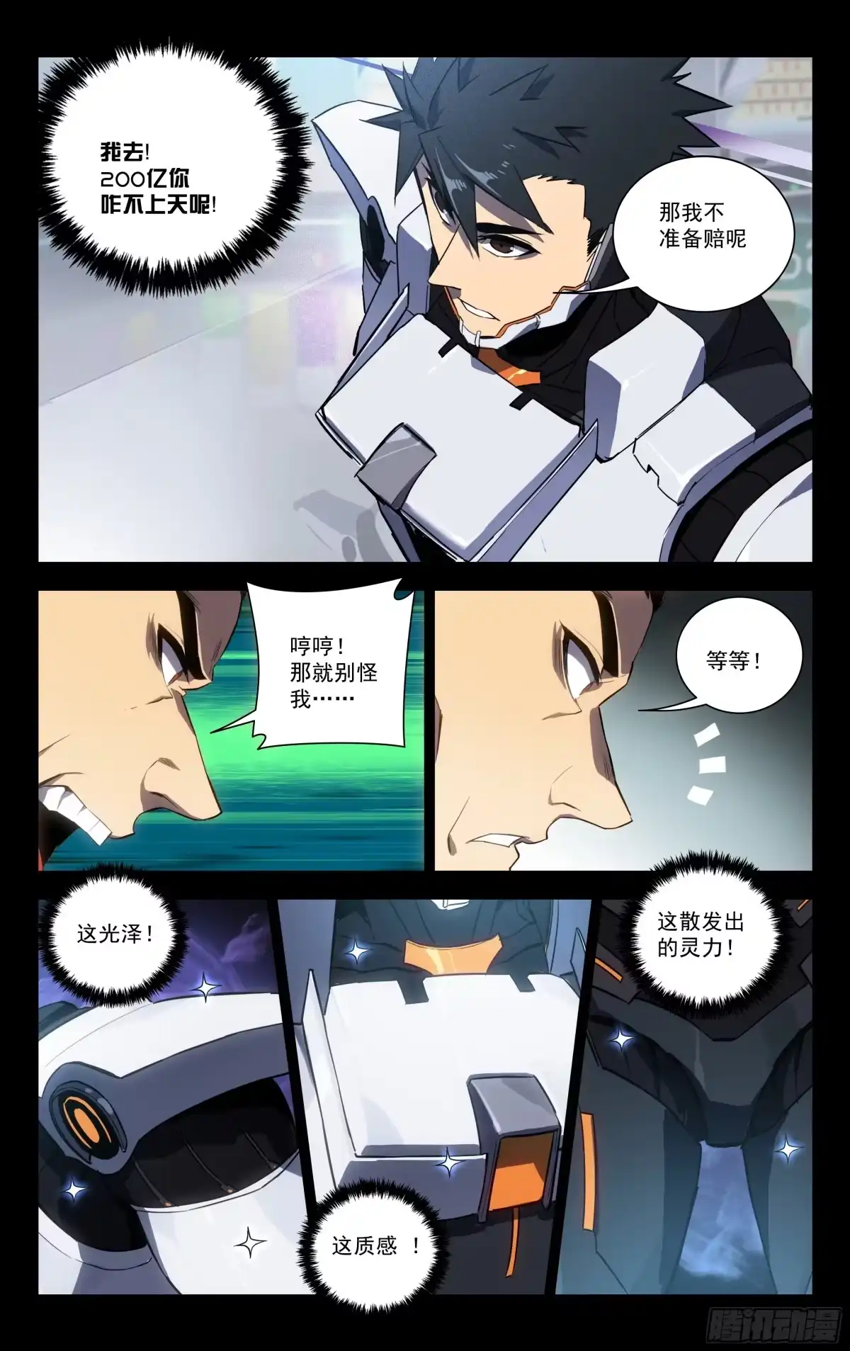 《灵能兵王》55.讹（下） 第4页