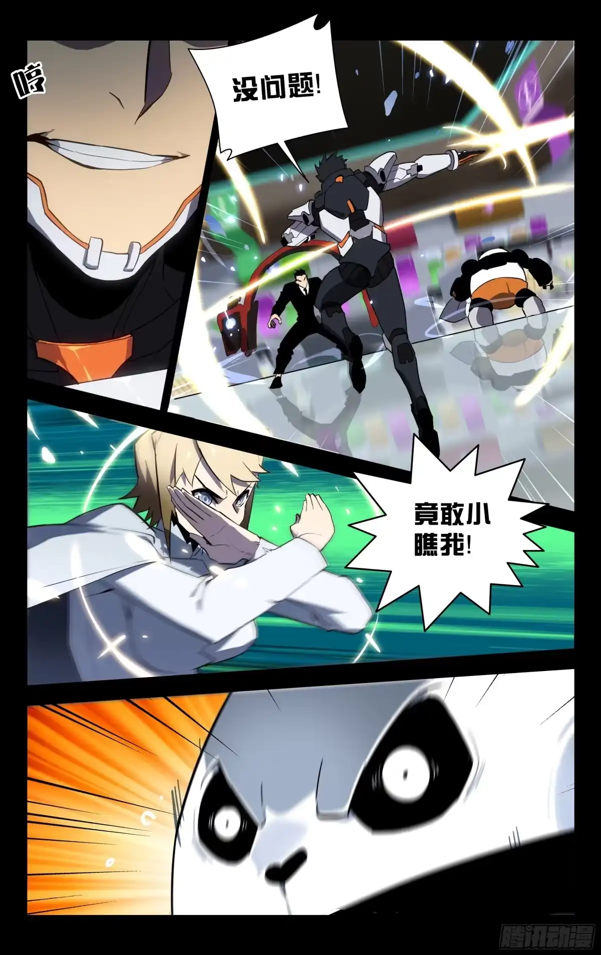 《灵能兵王》56.生化蜥蜴 第4页