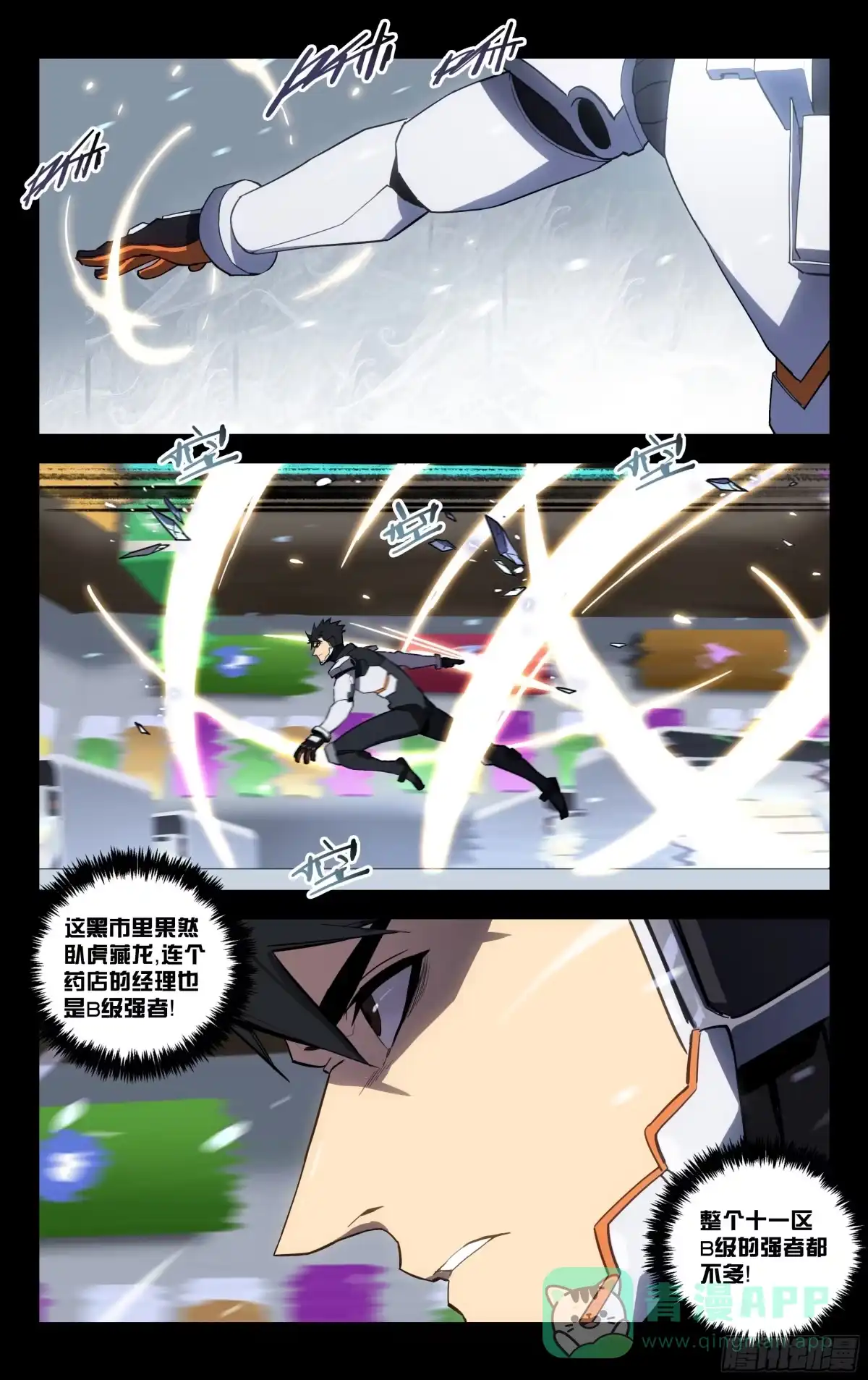 《灵能兵王》56.生化蜥蜴 第1页
