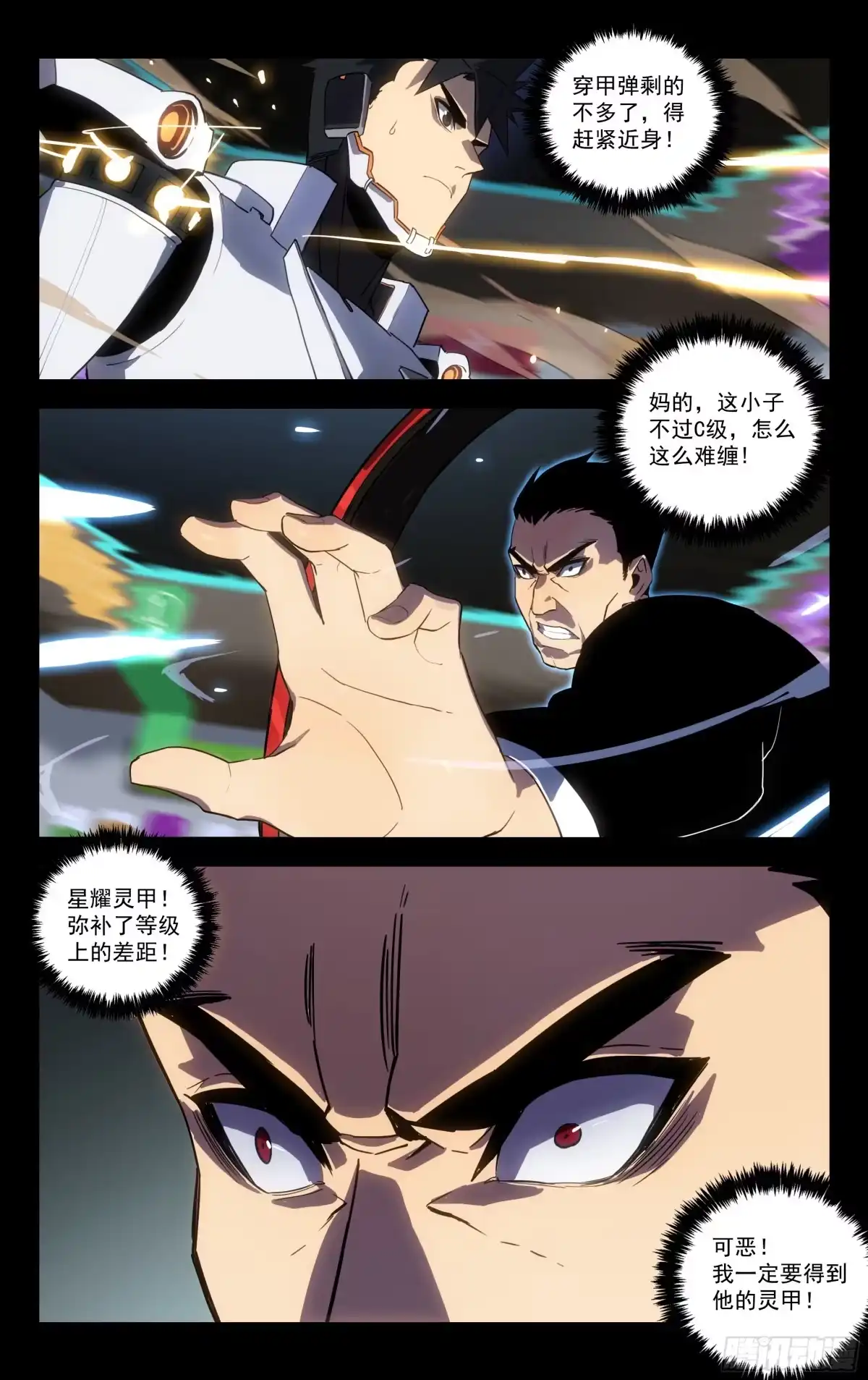 《灵能兵王》56.生化蜥蜴 第8页