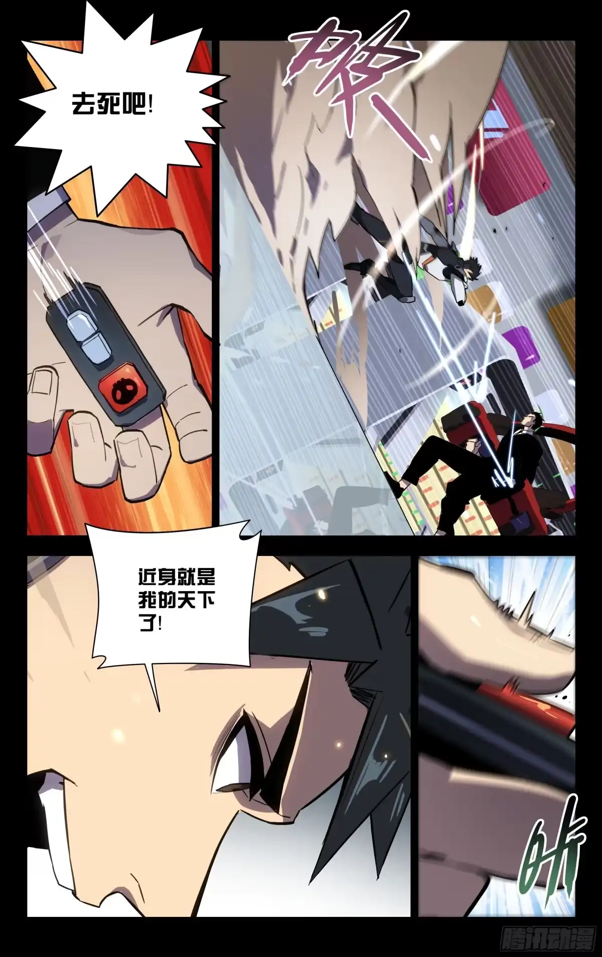 《灵能兵王》56.生化蜥蜴 第9页