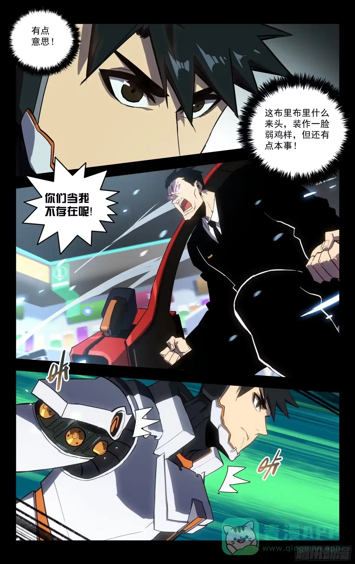 《灵能兵王》56.生化蜥蜴 第6页