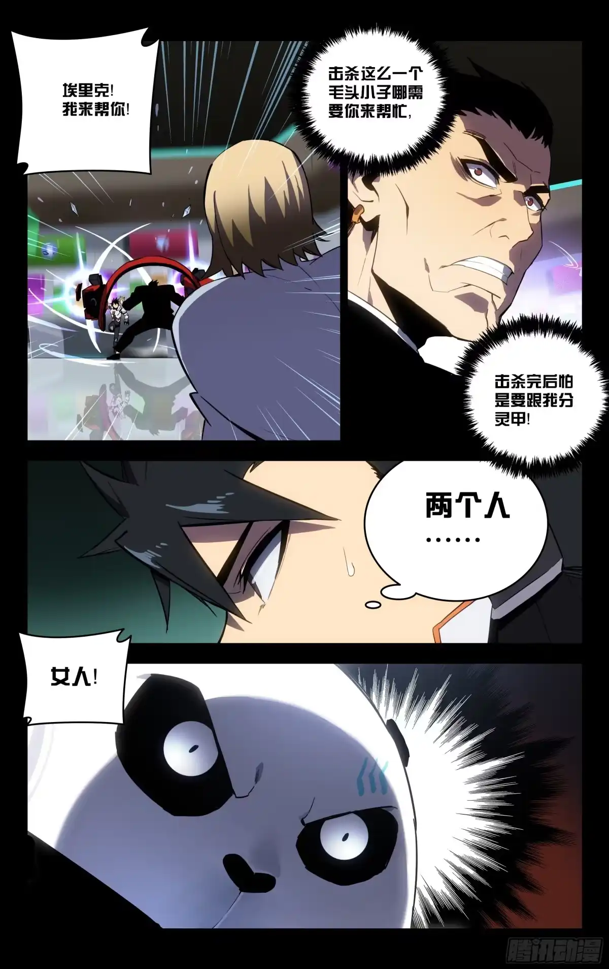 《灵能兵王》56.生化蜥蜴 第2页