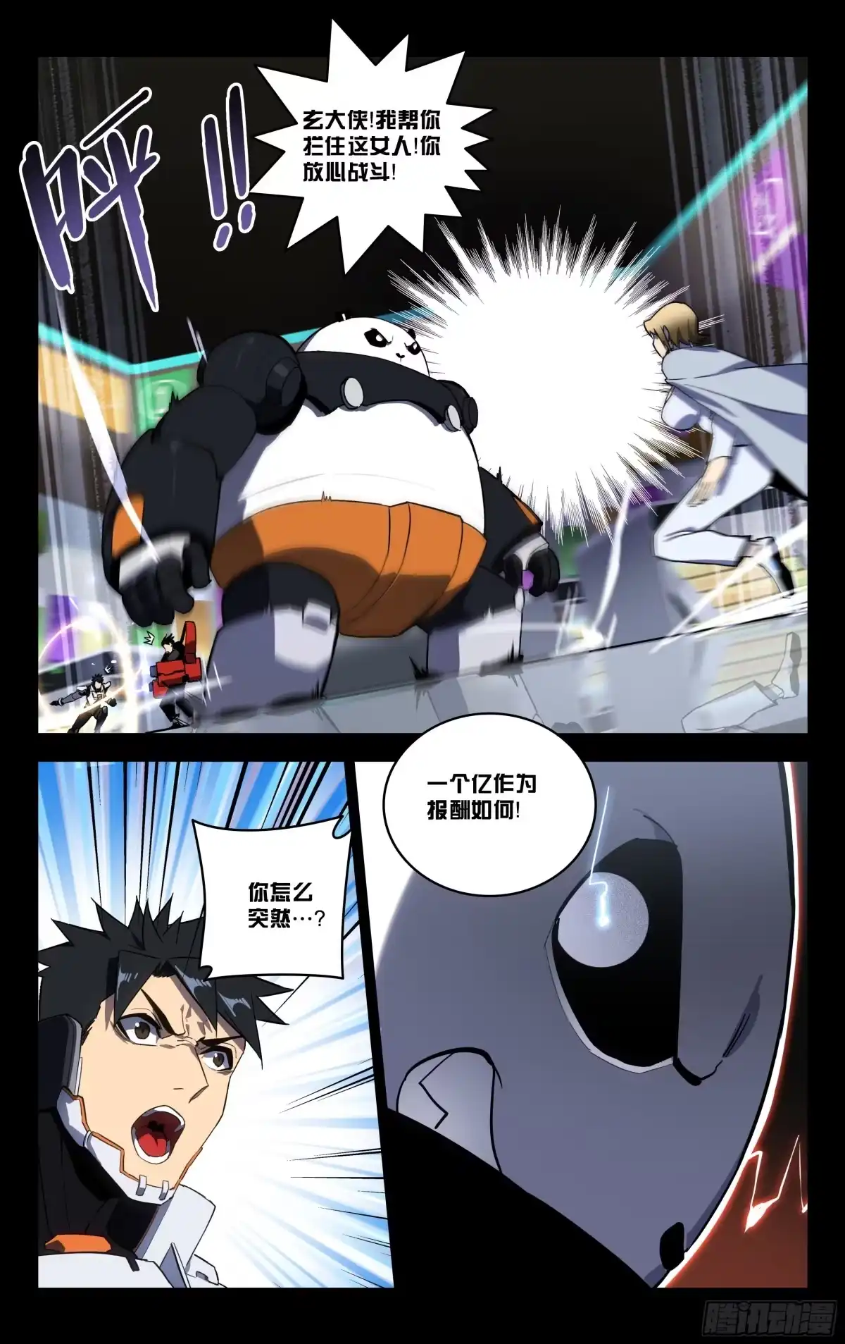 《灵能兵王》56.生化蜥蜴 第3页