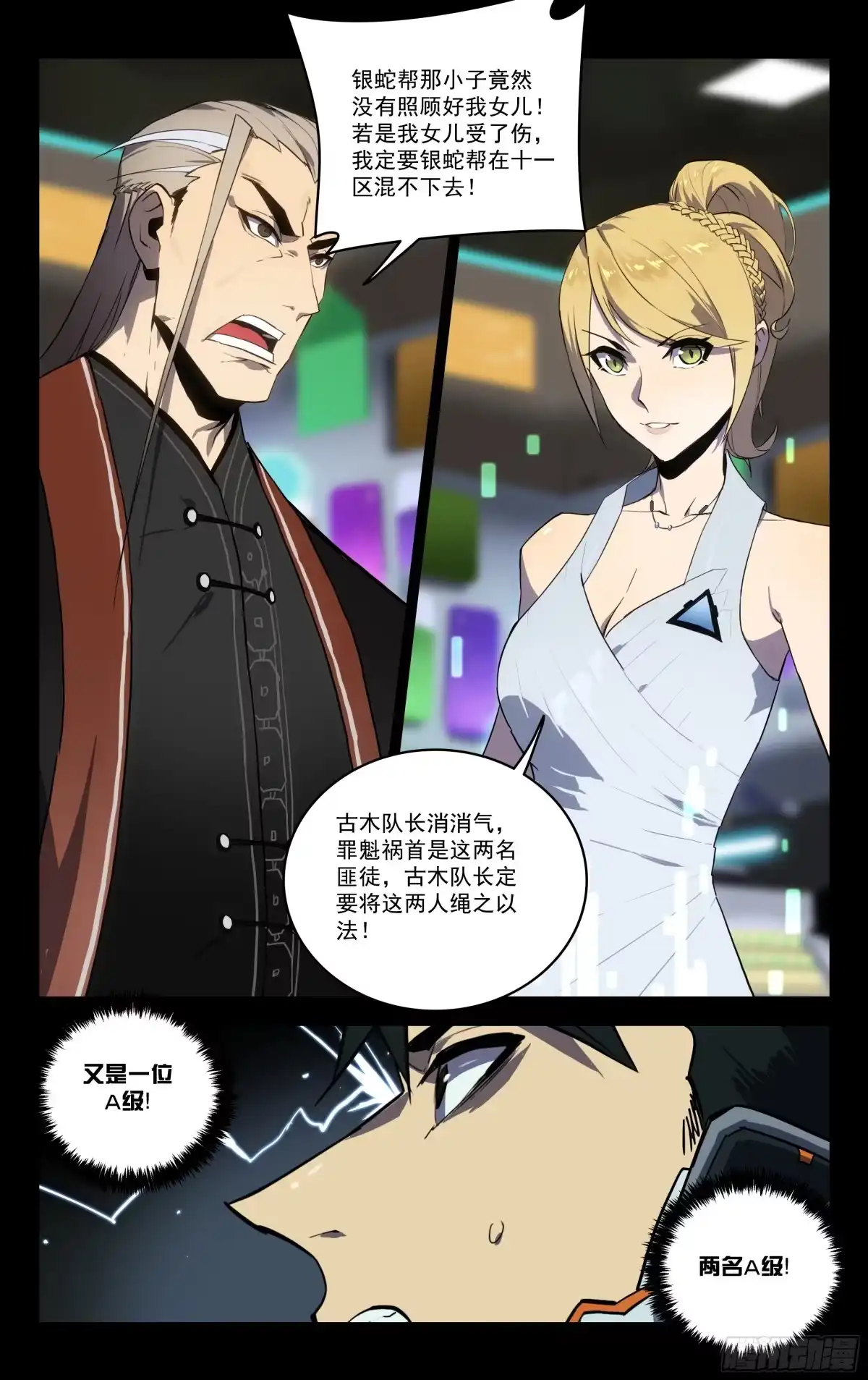 《灵能兵王》57.古木（上） 第12页
