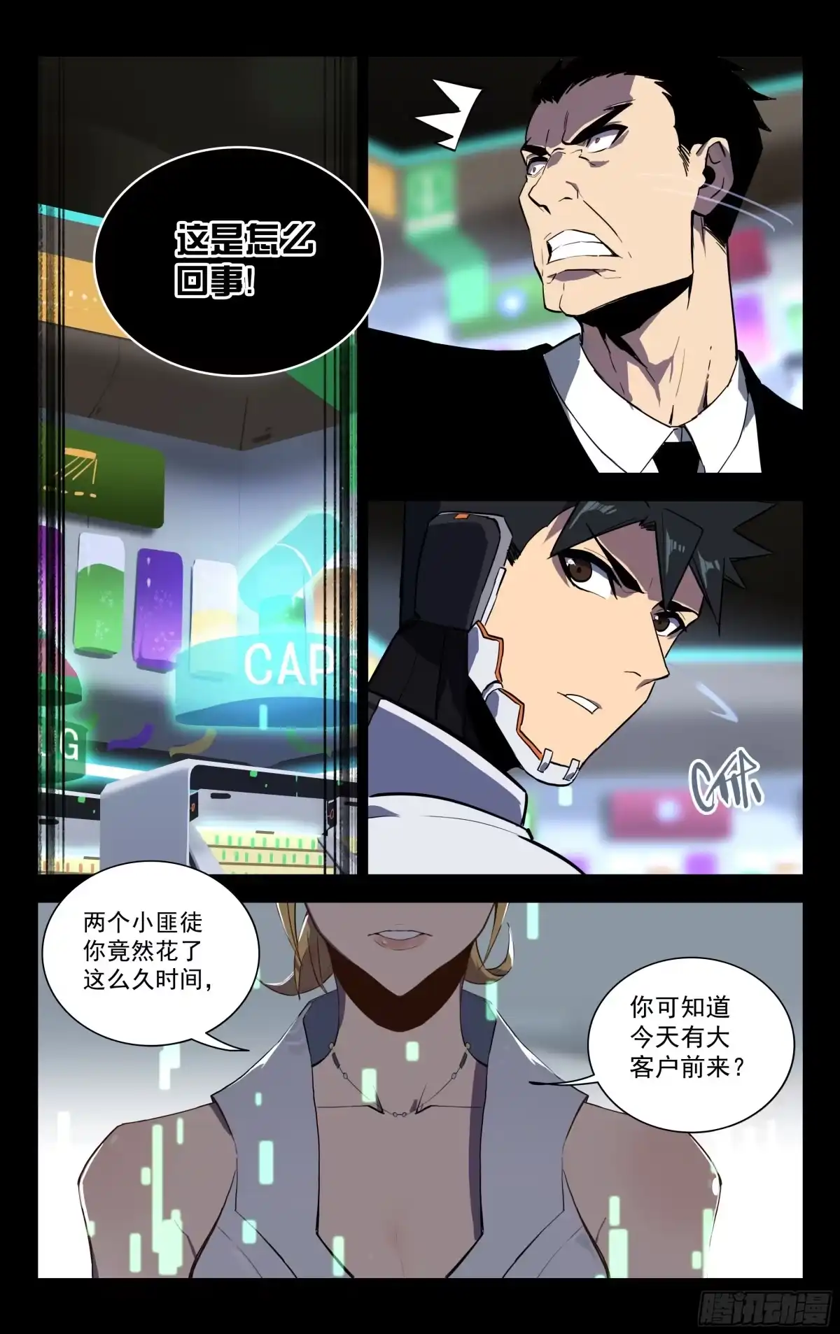 《灵能兵王》57.古木（上） 第9页