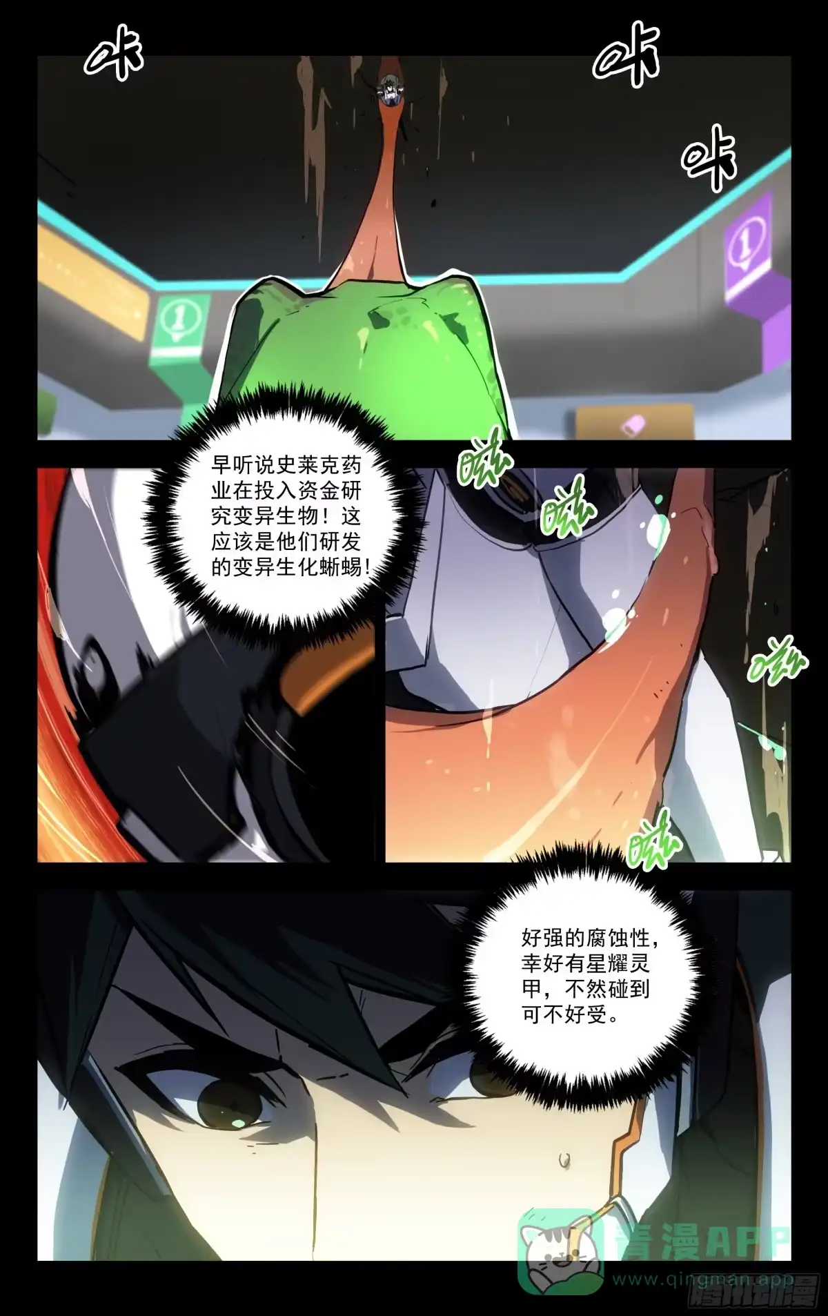 《灵能兵王》57.古木（上） 第1页